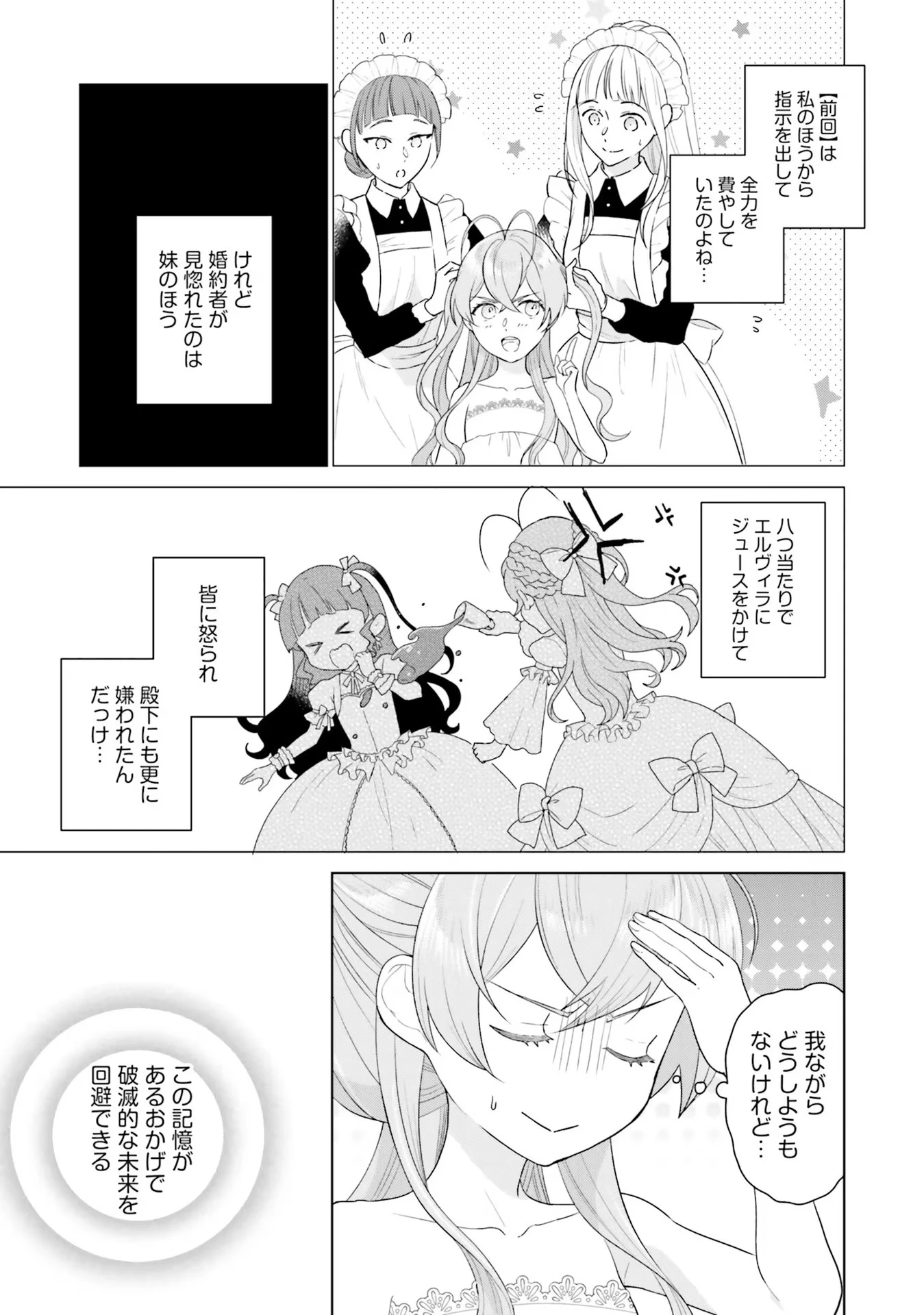 婚約破棄をした令嬢は我慢を止めました 第4話 - 13