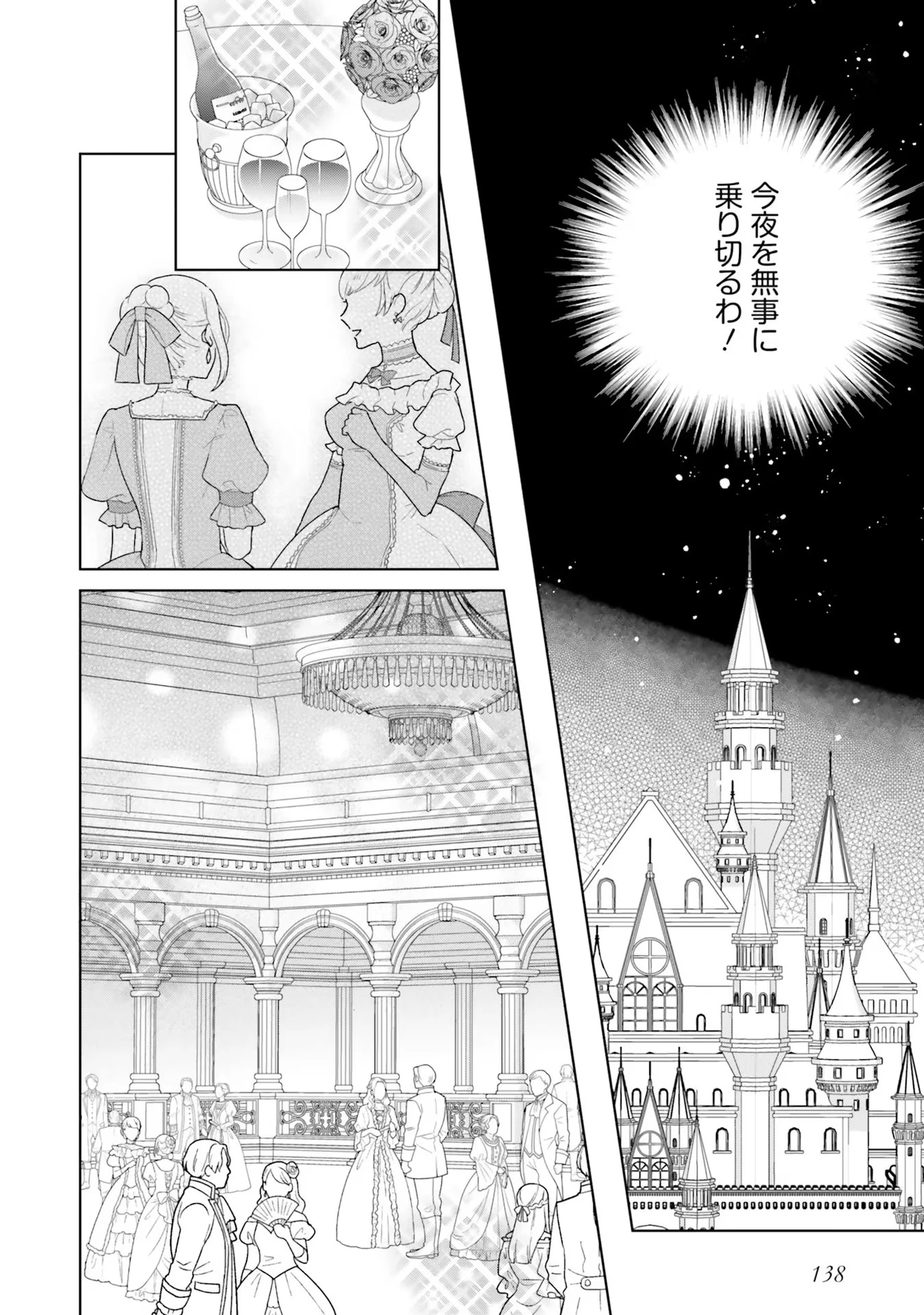 婚約破棄をした令嬢は我慢を止めました 第4話 - 14