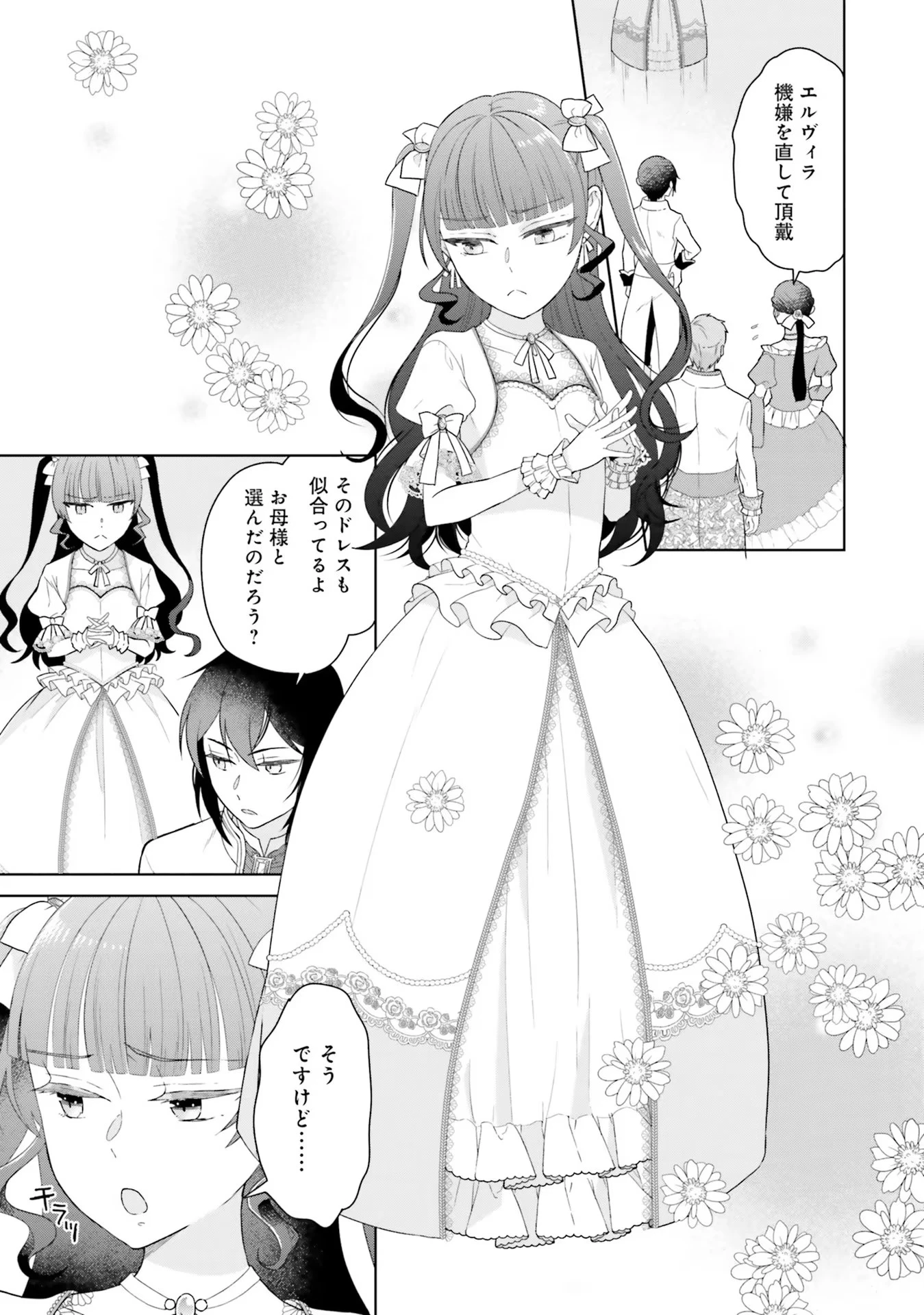 婚約破棄をした令嬢は我慢を止めました 第4話 - 15