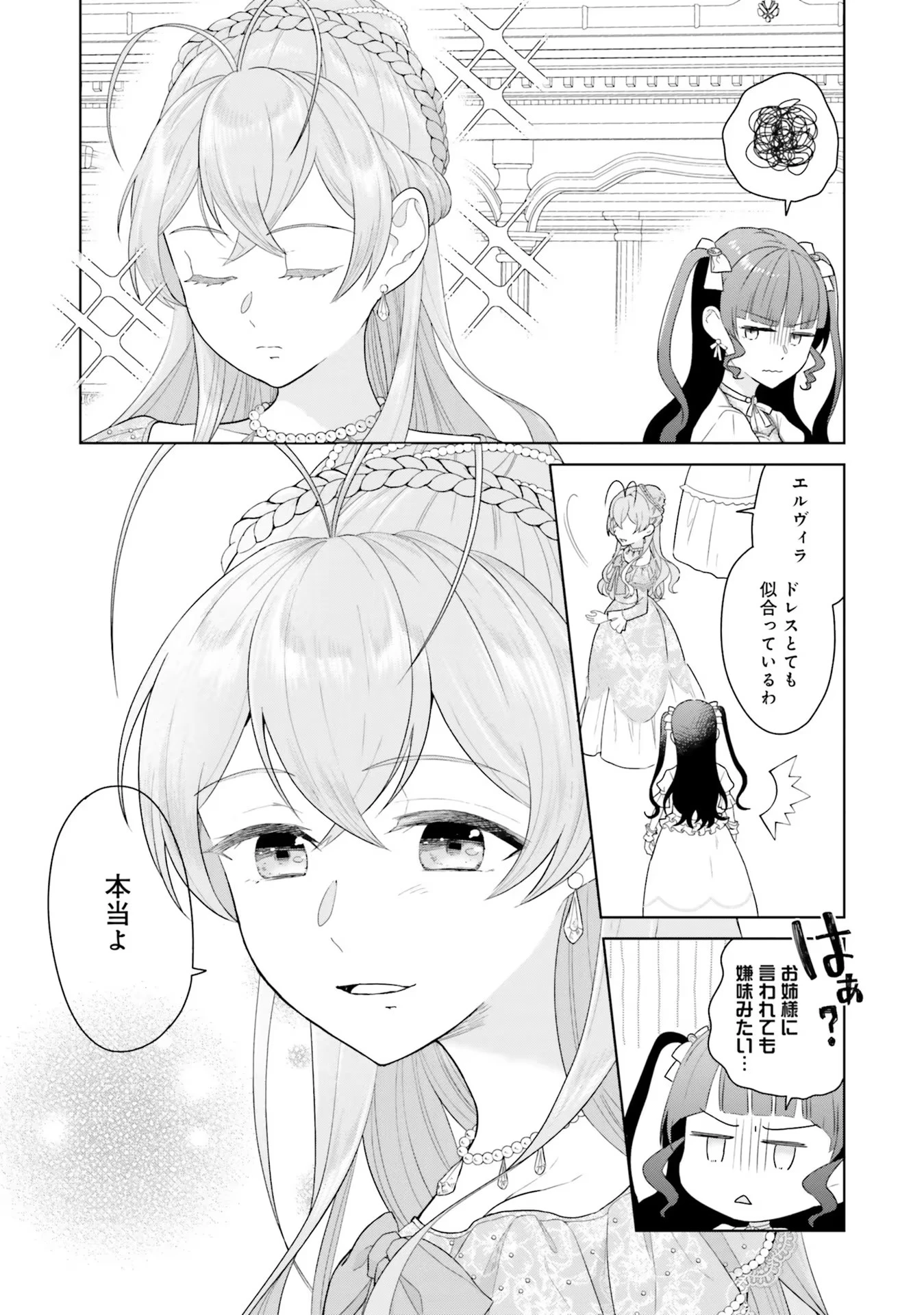 婚約破棄をした令嬢は我慢を止めました 第4話 - 17