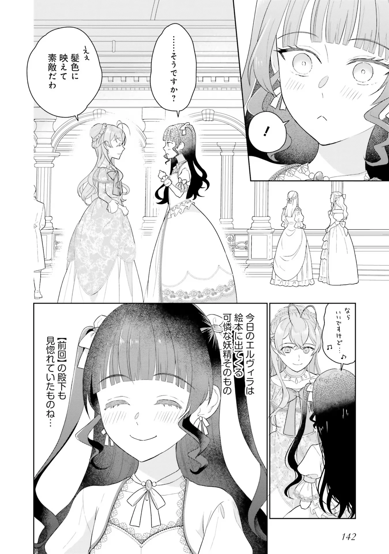 婚約破棄をした令嬢は我慢を止めました 第4話 - 18