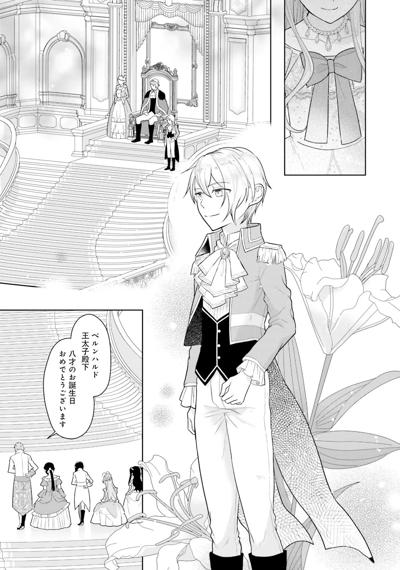 婚約破棄をした令嬢は我慢を止めました 第4話 - 19