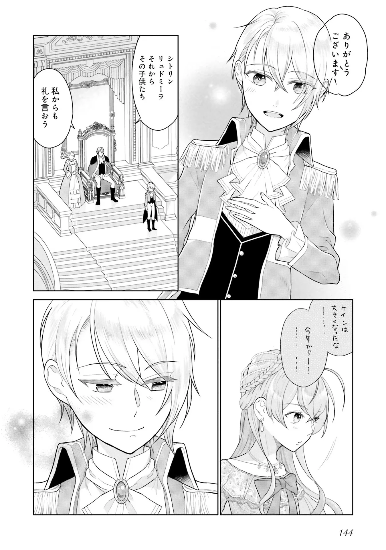 婚約破棄をした令嬢は我慢を止めました 第4話 - 20