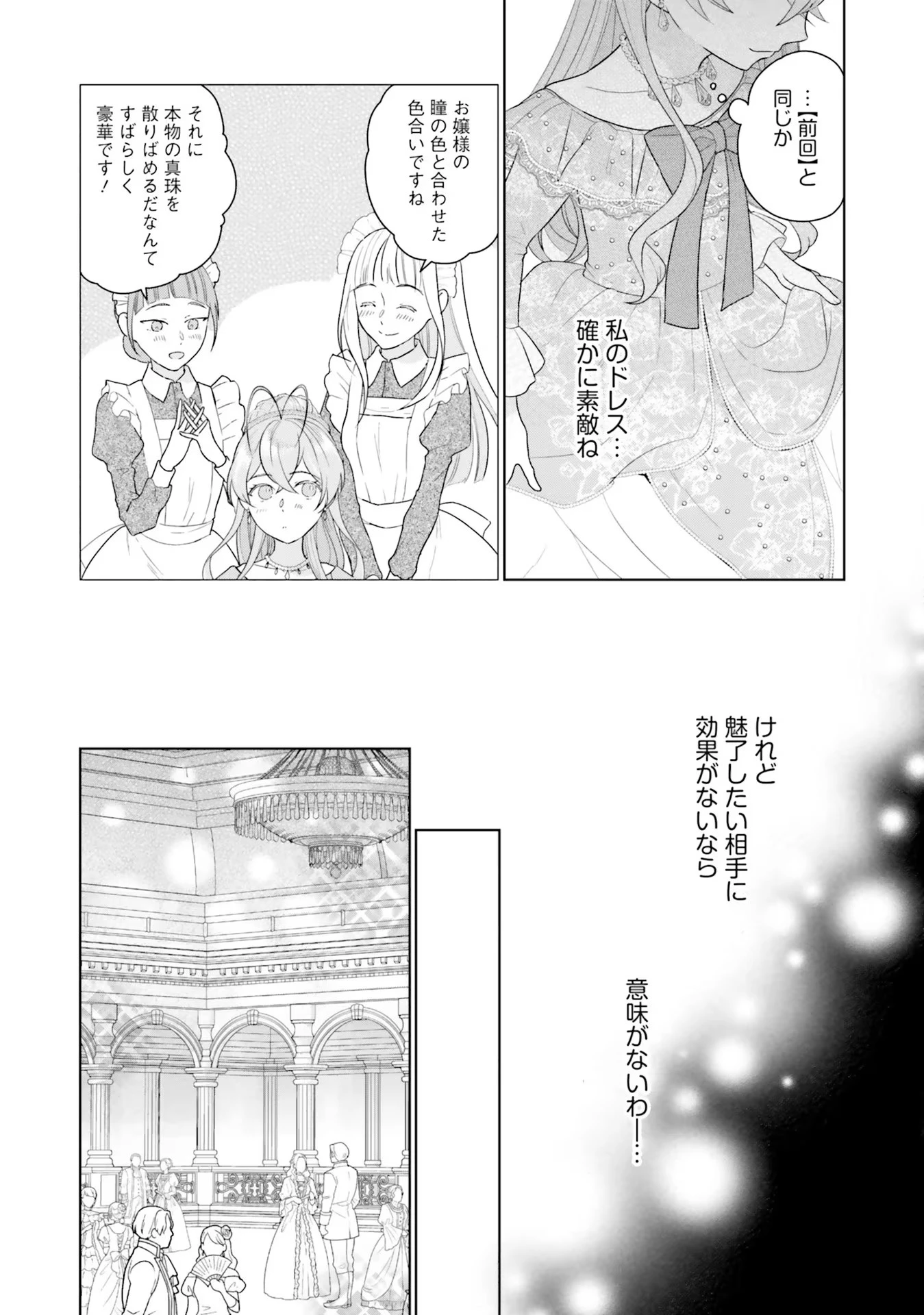 婚約破棄をした令嬢は我慢を止めました 第4話 - 22