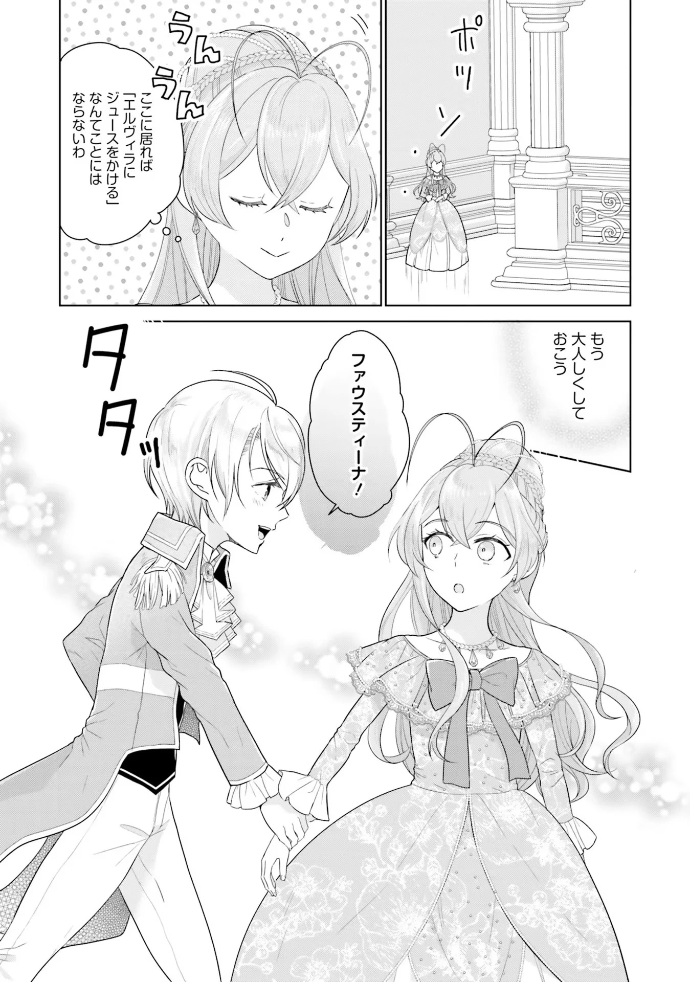 婚約破棄をした令嬢は我慢を止めました 第4話 - 23