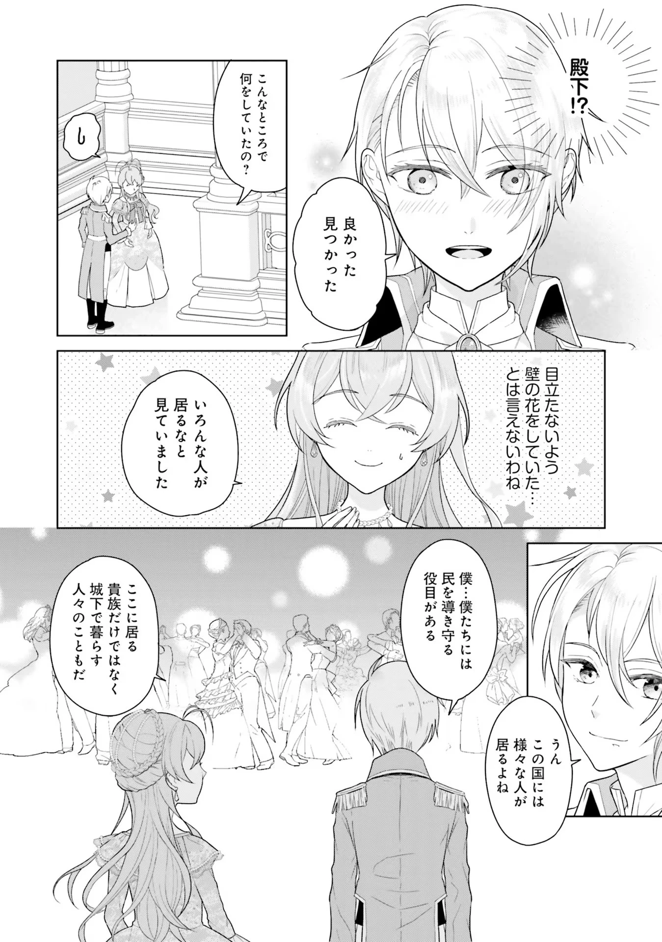 婚約破棄をした令嬢は我慢を止めました 第4話 - 24