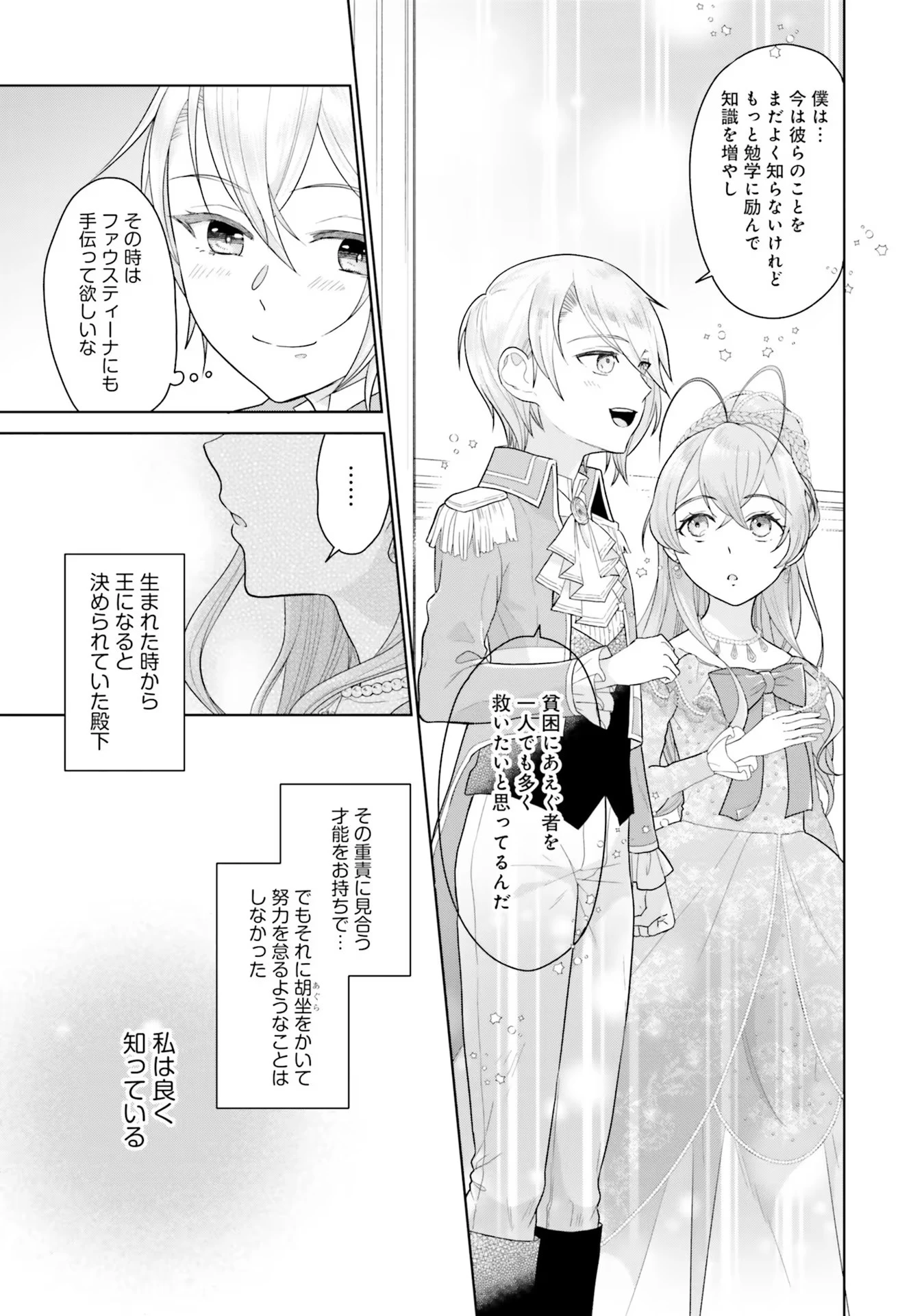 婚約破棄をした令嬢は我慢を止めました 第4話 - 25