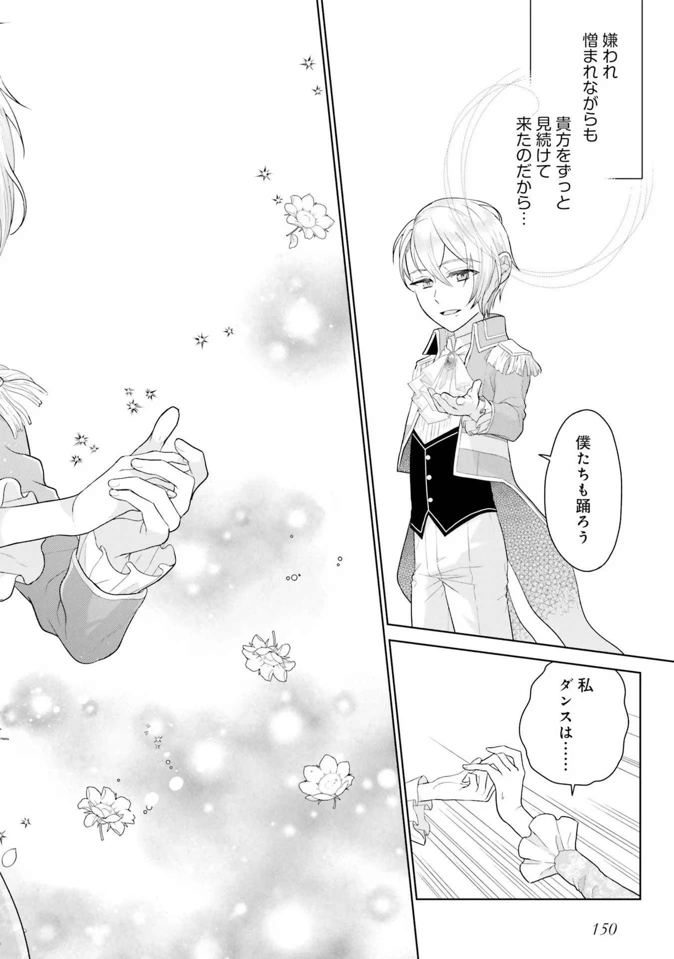 婚約破棄をした令嬢は我慢を止めました 第4話 - 26