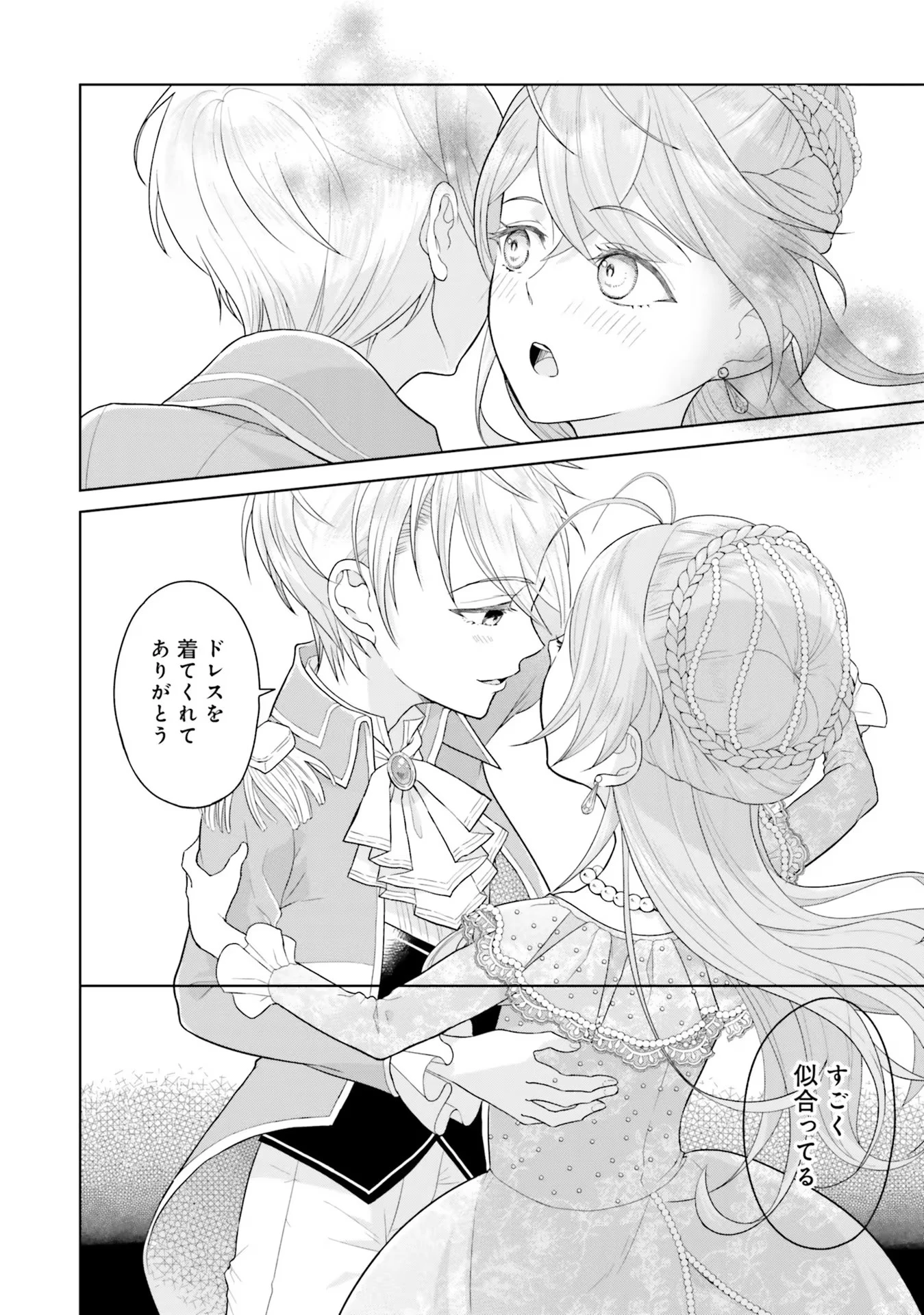 婚約破棄をした令嬢は我慢を止めました 第4話 - 28