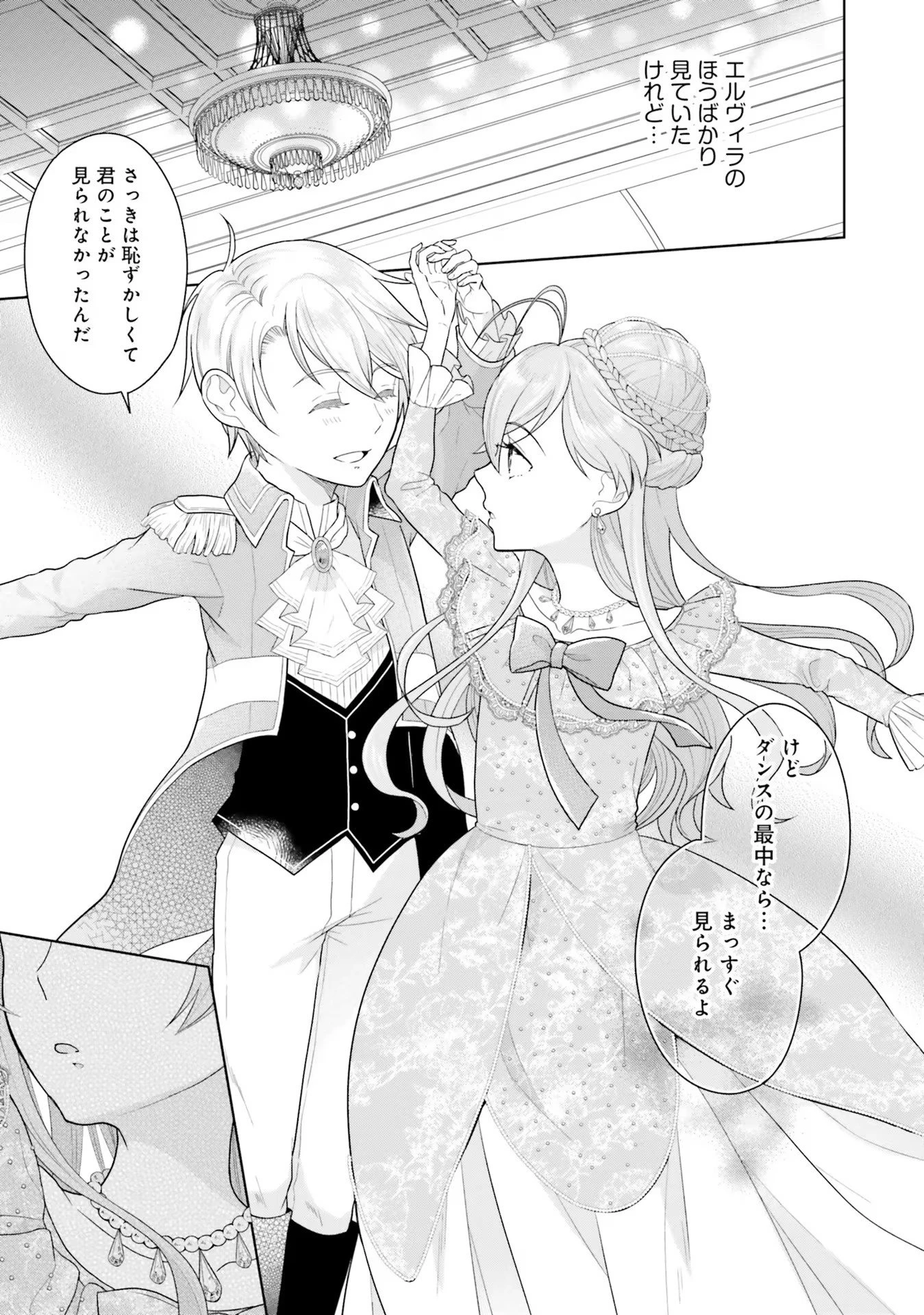 婚約破棄をした令嬢は我慢を止めました 第4話 - 29