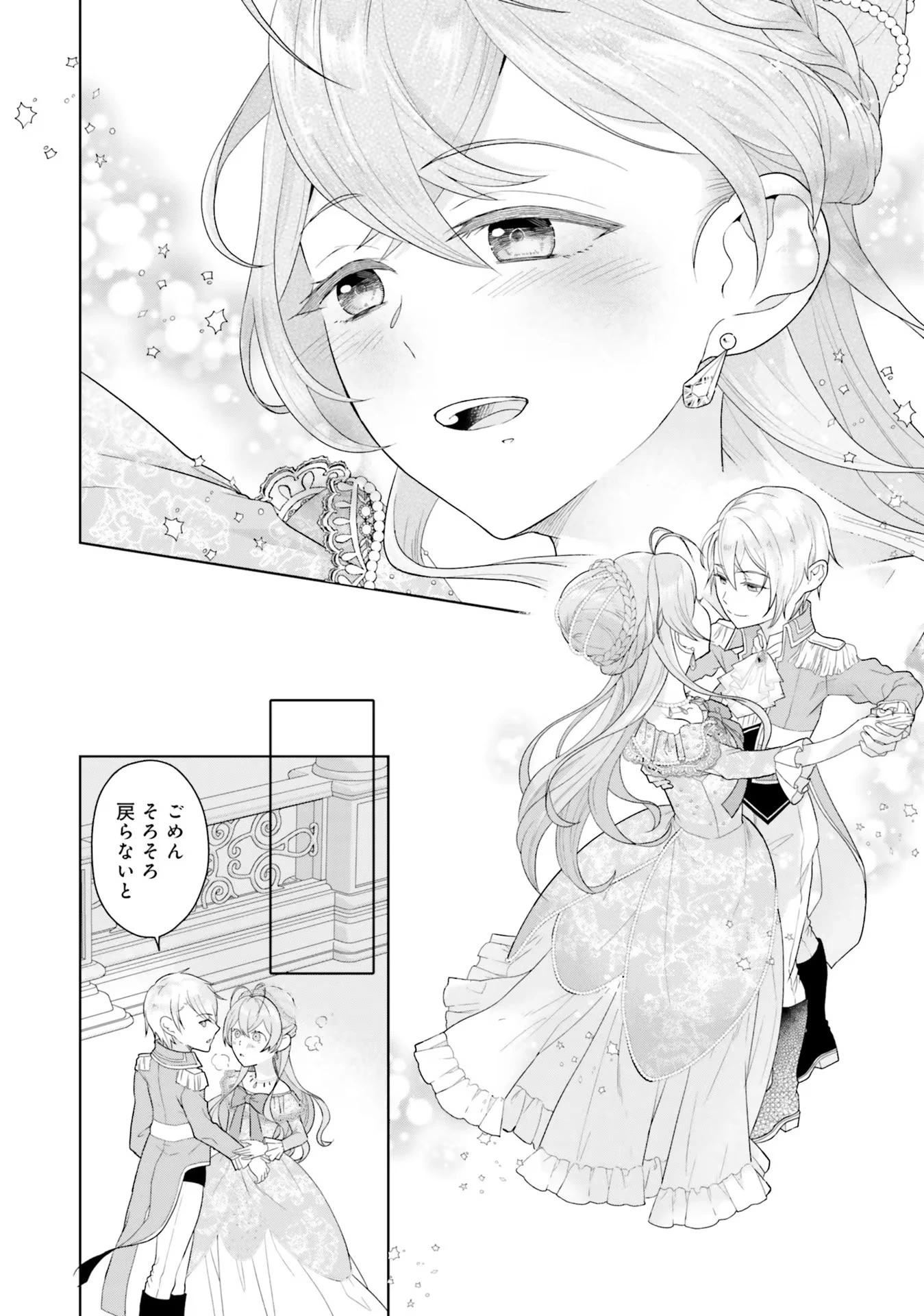 婚約破棄をした令嬢は我慢を止めました 第4話 - 30