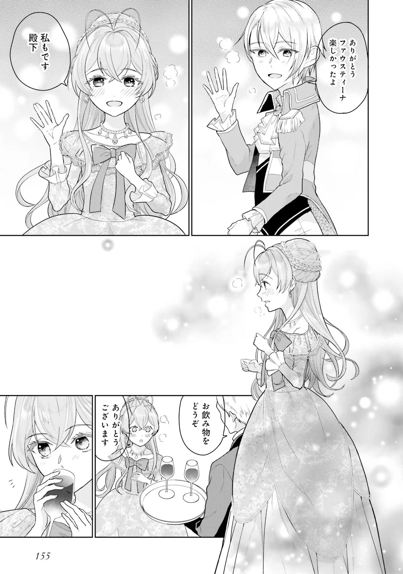 婚約破棄をした令嬢は我慢を止めました 第4話 - 31