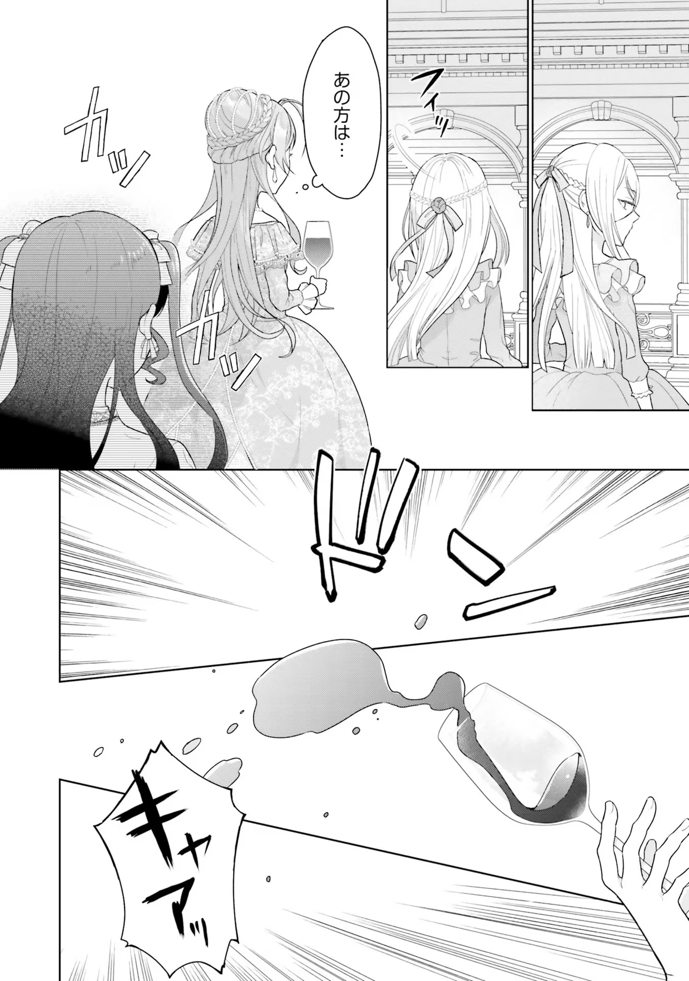 婚約破棄をした令嬢は我慢を止めました 第4話 - 32