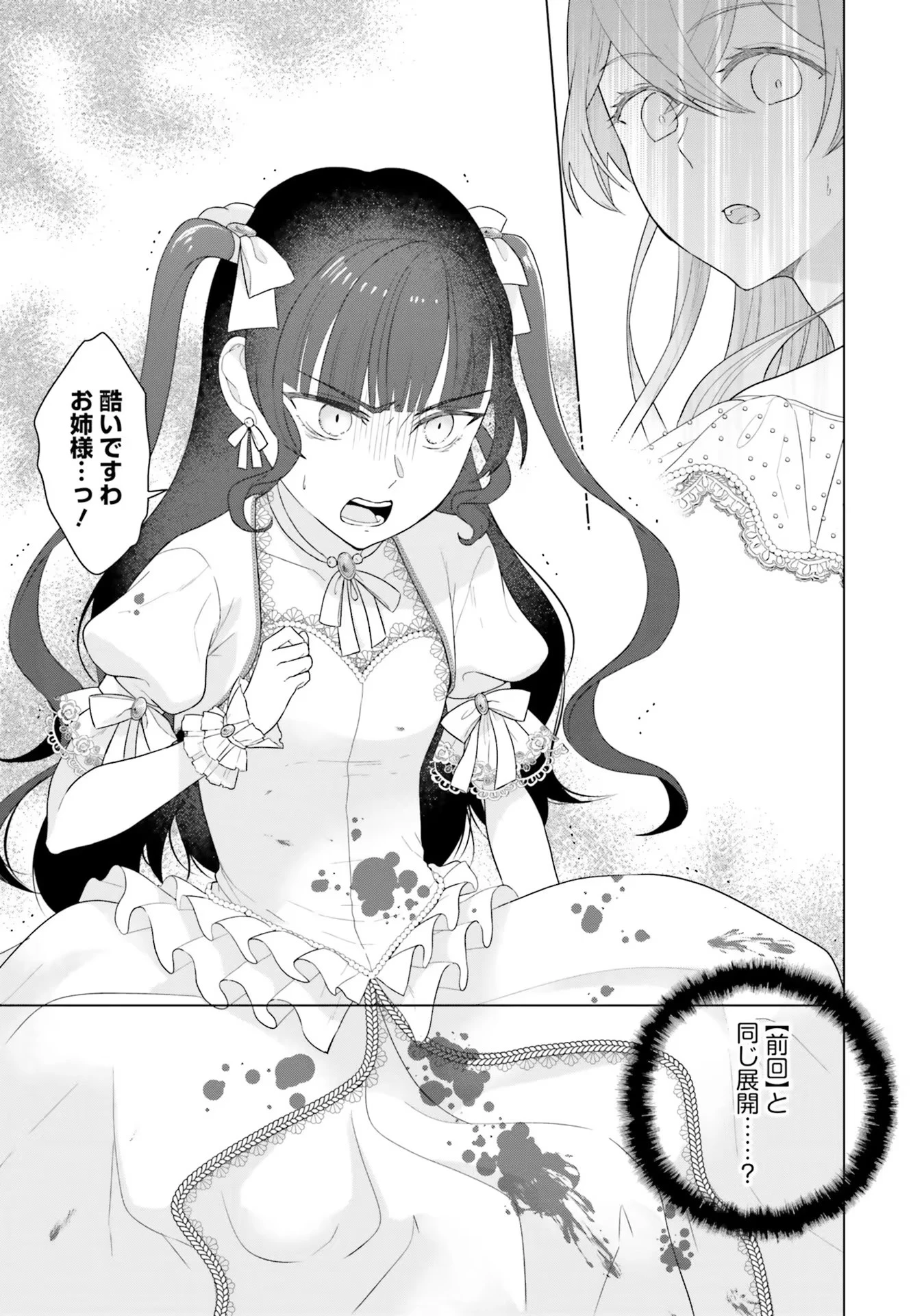 婚約破棄をした令嬢は我慢を止めました 第4話 - 33