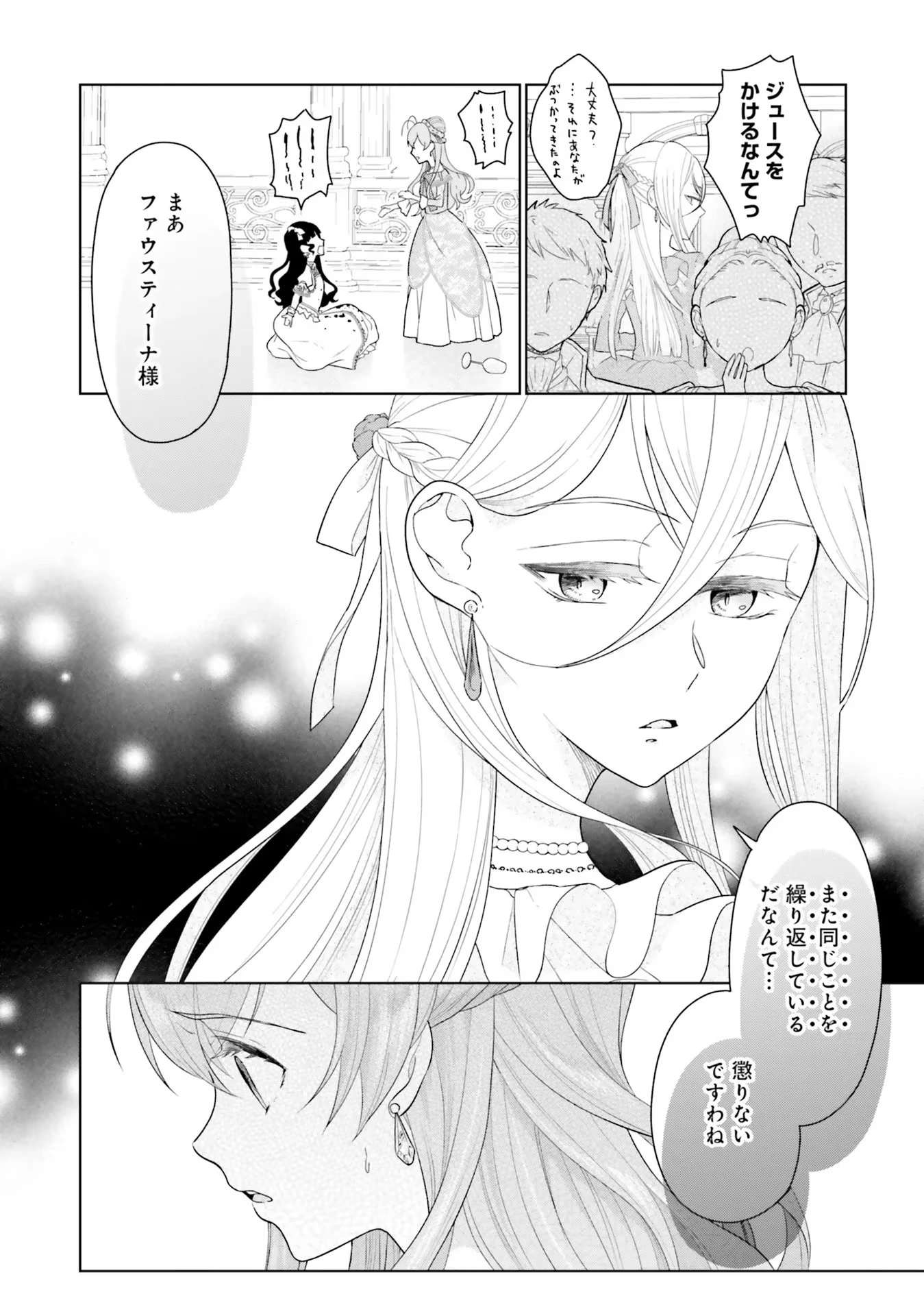 婚約破棄をした令嬢は我慢を止めました 第4話 - 34