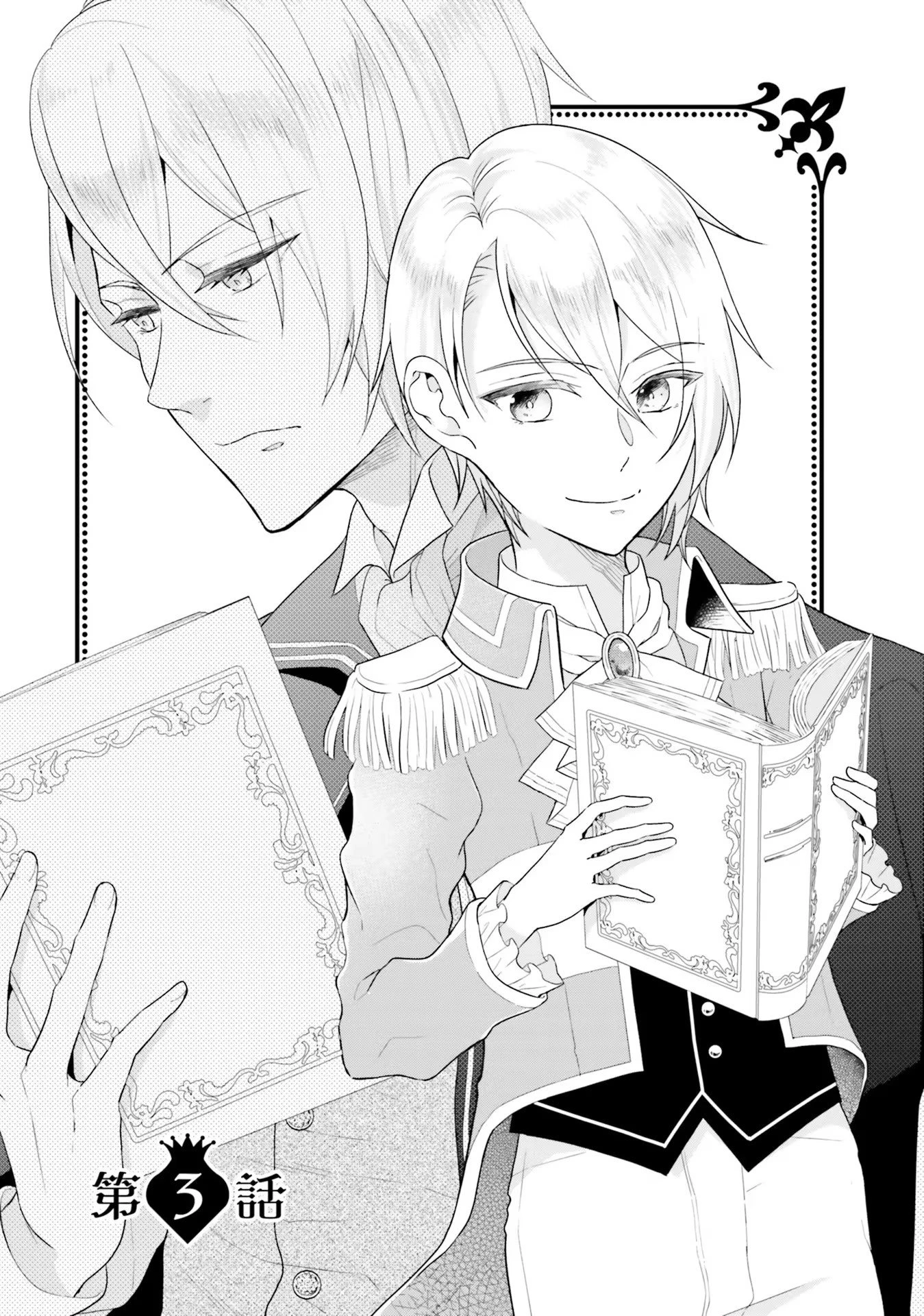 婚約破棄をした令嬢は我慢を止めました 第3話 - 1