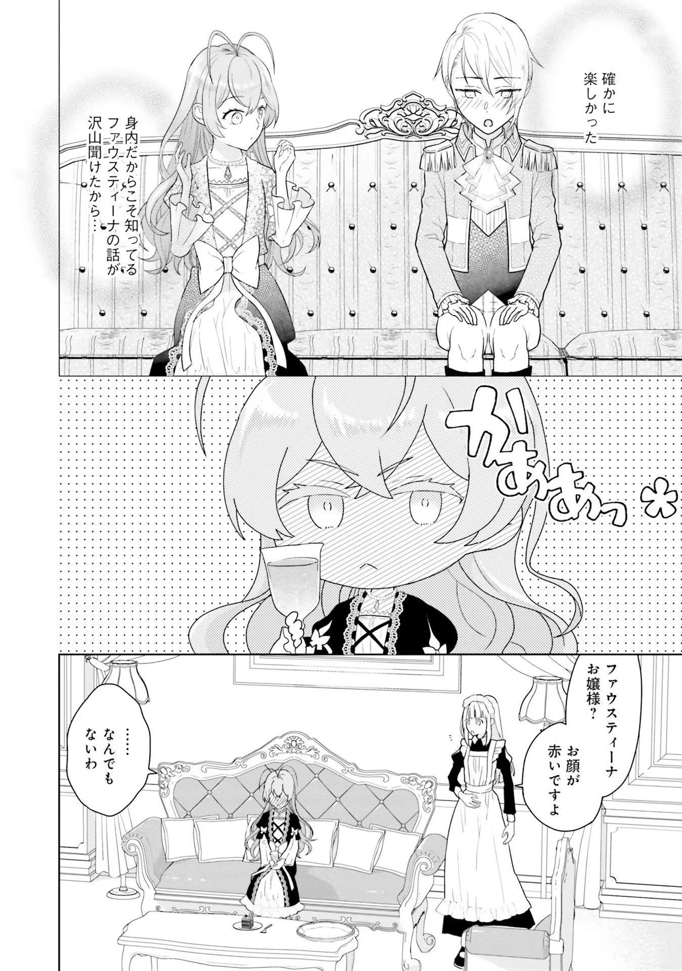 婚約破棄をした令嬢は我慢を止めました 第3話 - 2