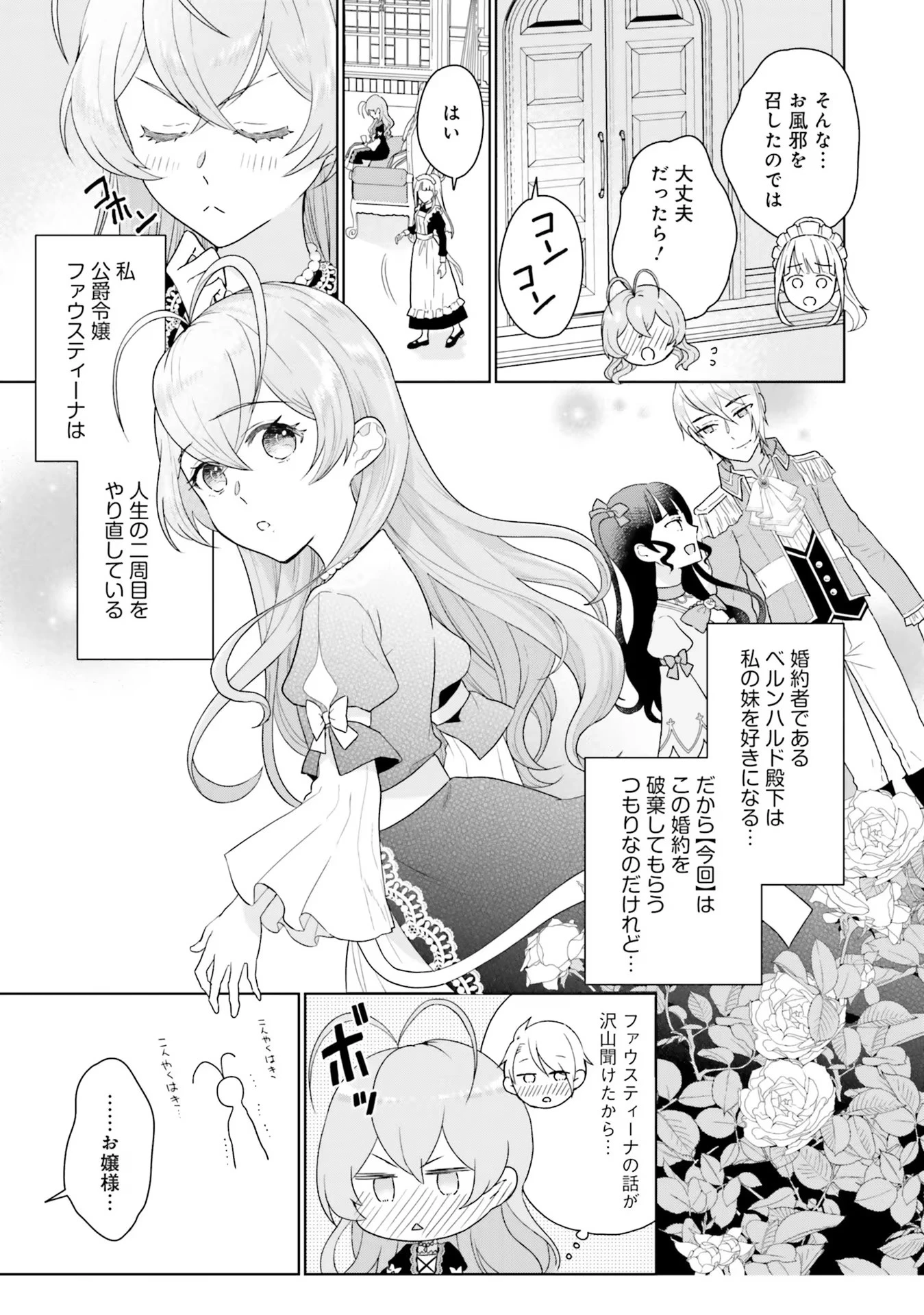 婚約破棄をした令嬢は我慢を止めました 第3話 - 3