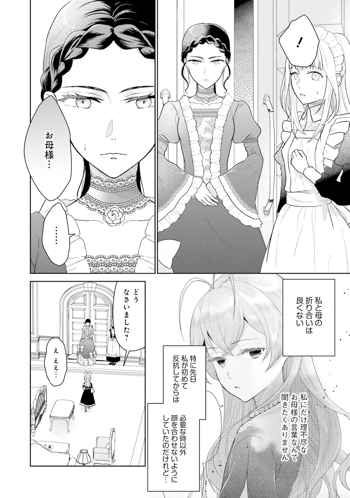 婚約破棄をした令嬢は我慢を止めました 第3話 - 4