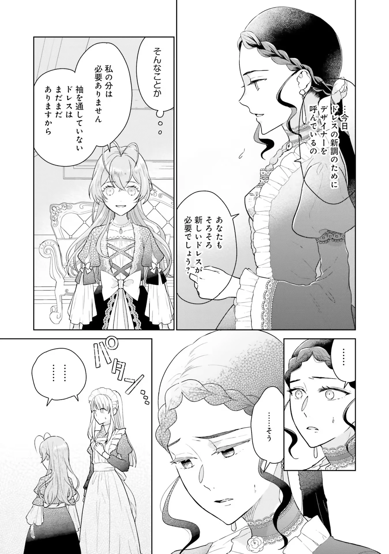 婚約破棄をした令嬢は我慢を止めました 第3話 - 5