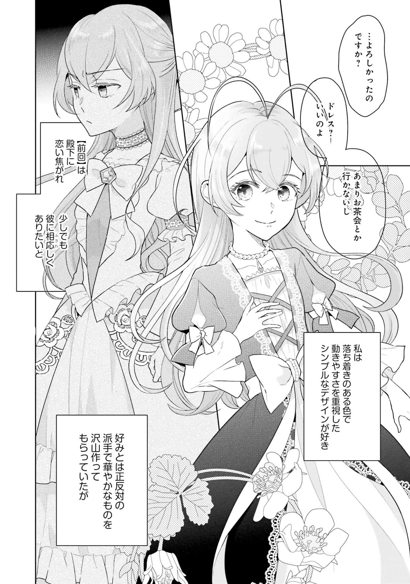 婚約破棄をした令嬢は我慢を止めました 第3話 - 6