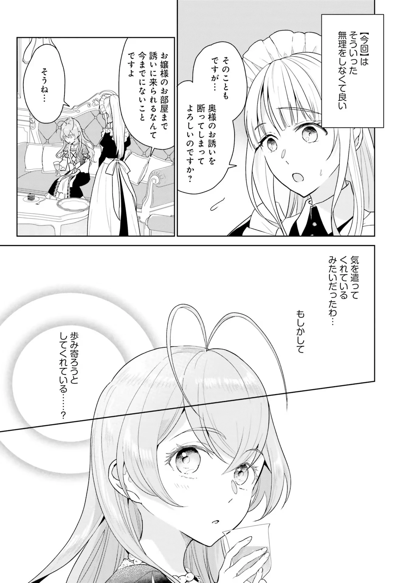 婚約破棄をした令嬢は我慢を止めました 第3話 - 7