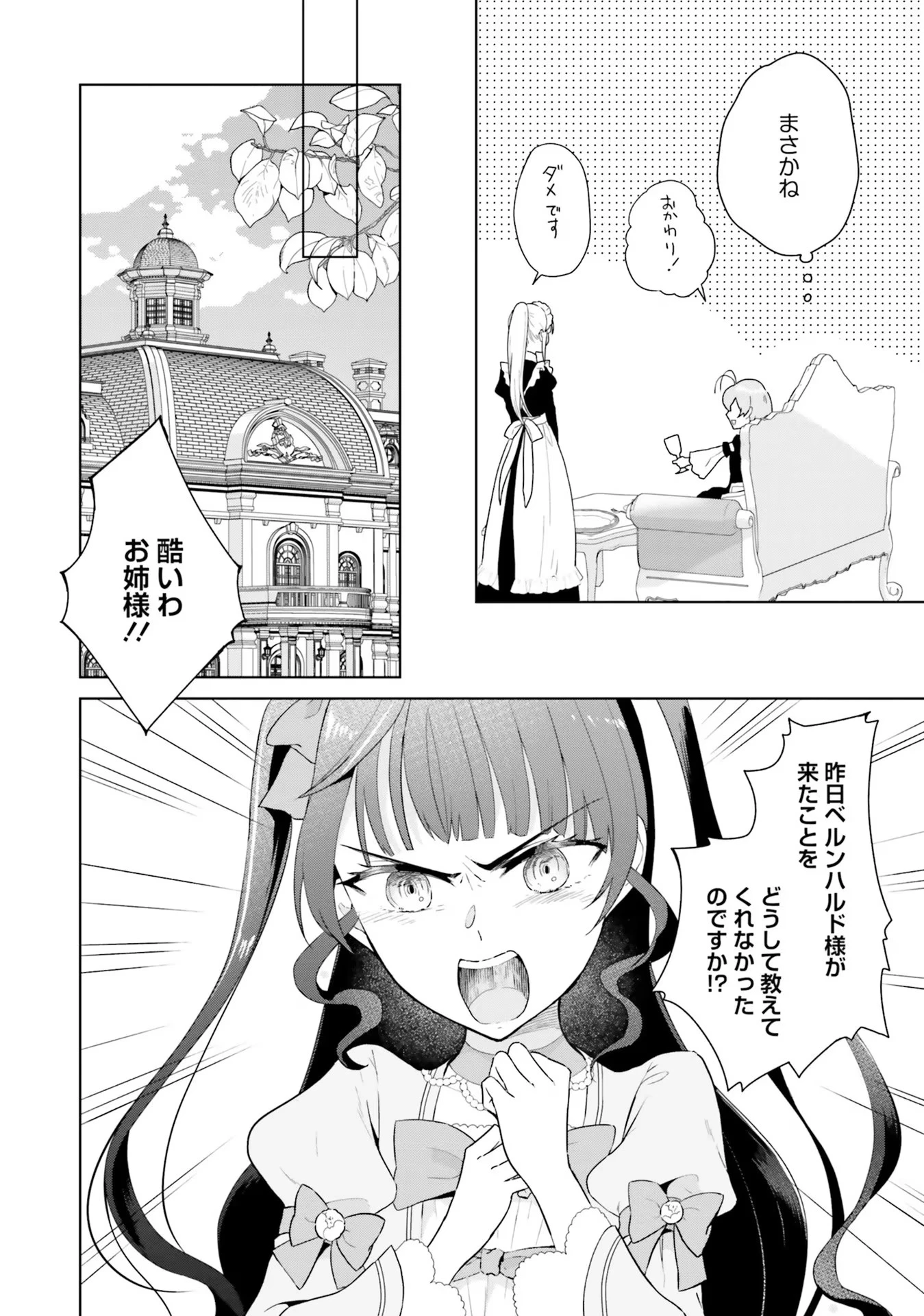 婚約破棄をした令嬢は我慢を止めました 第3話 - 8