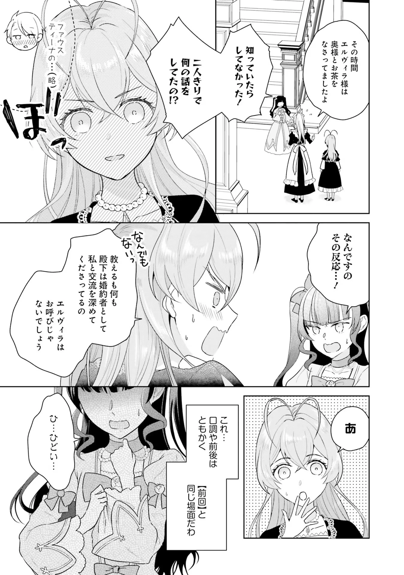 婚約破棄をした令嬢は我慢を止めました 第3話 - 9