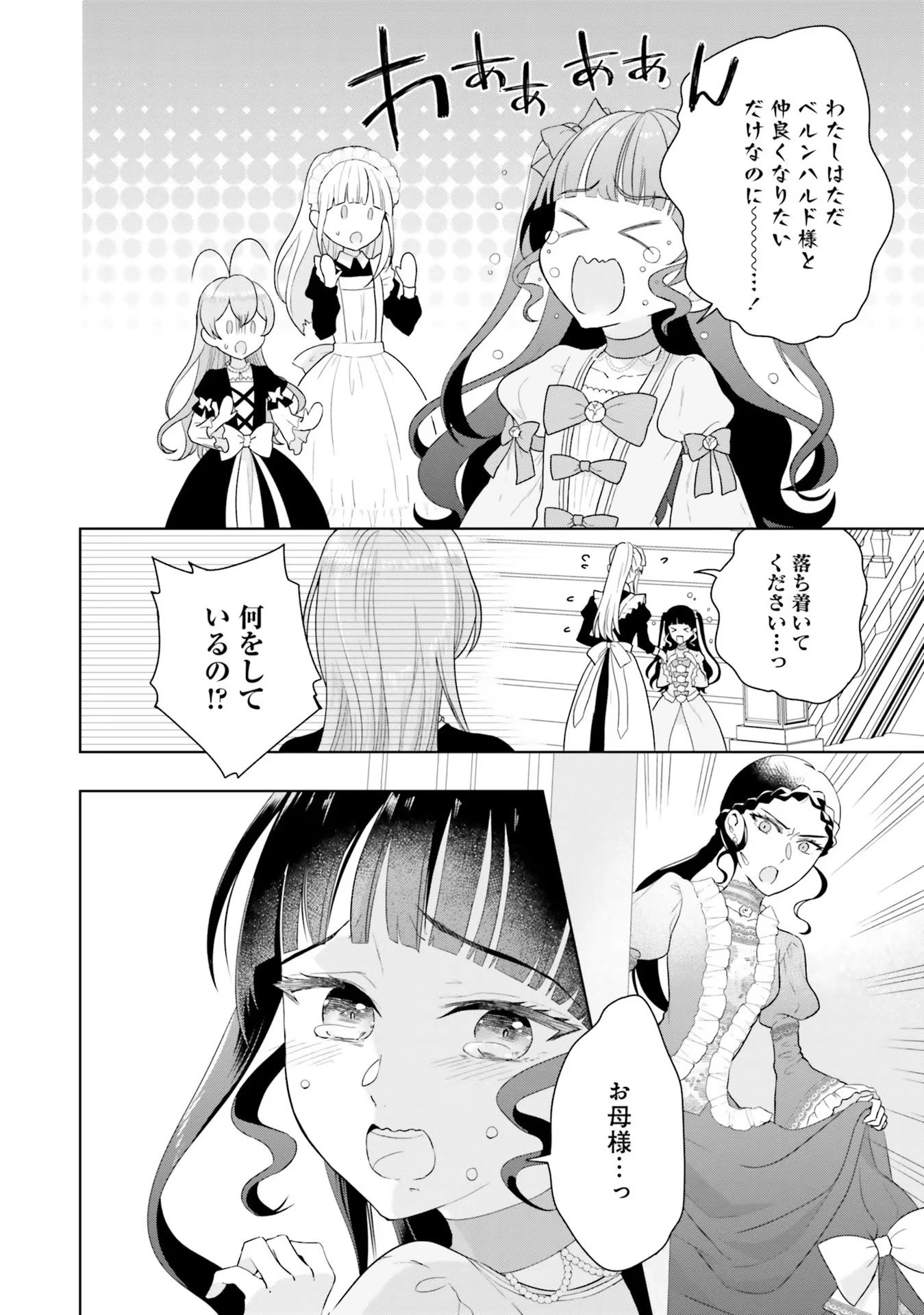 婚約破棄をした令嬢は我慢を止めました 第3話 - 10