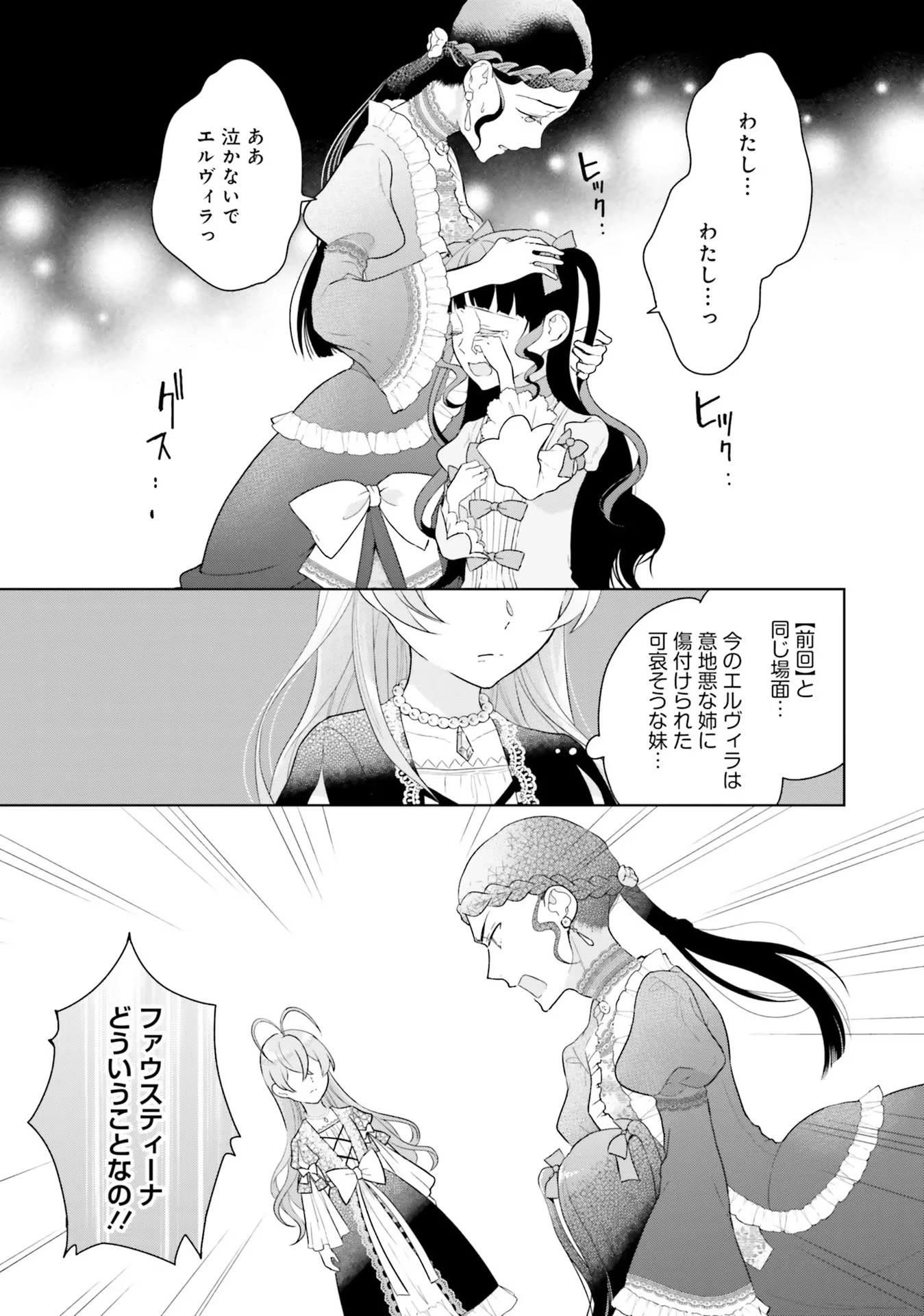 婚約破棄をした令嬢は我慢を止めました 第3話 - 11