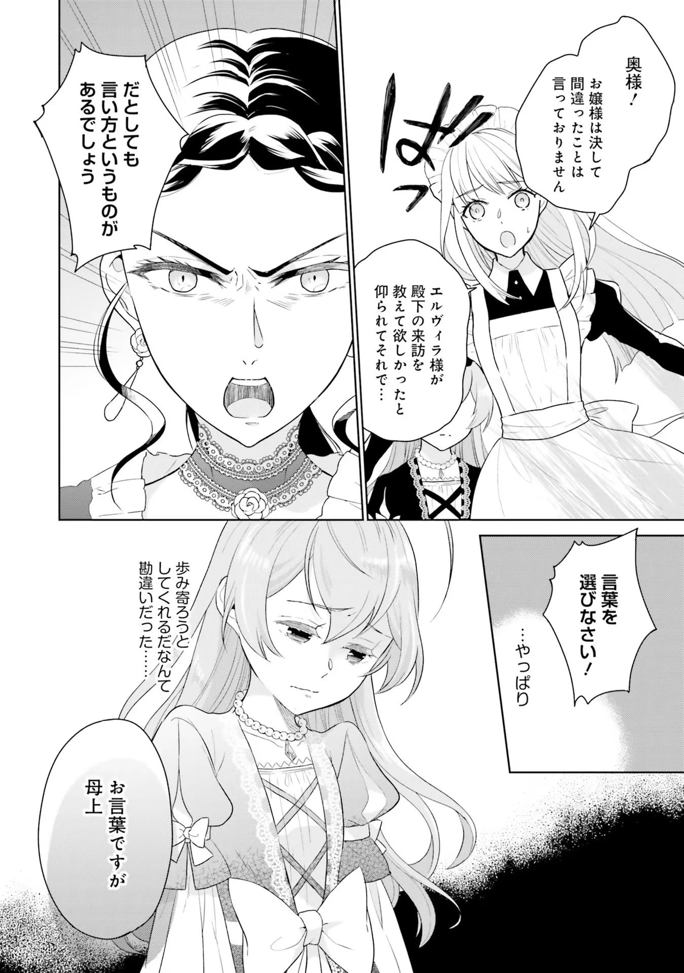 婚約破棄をした令嬢は我慢を止めました 第3話 - 12