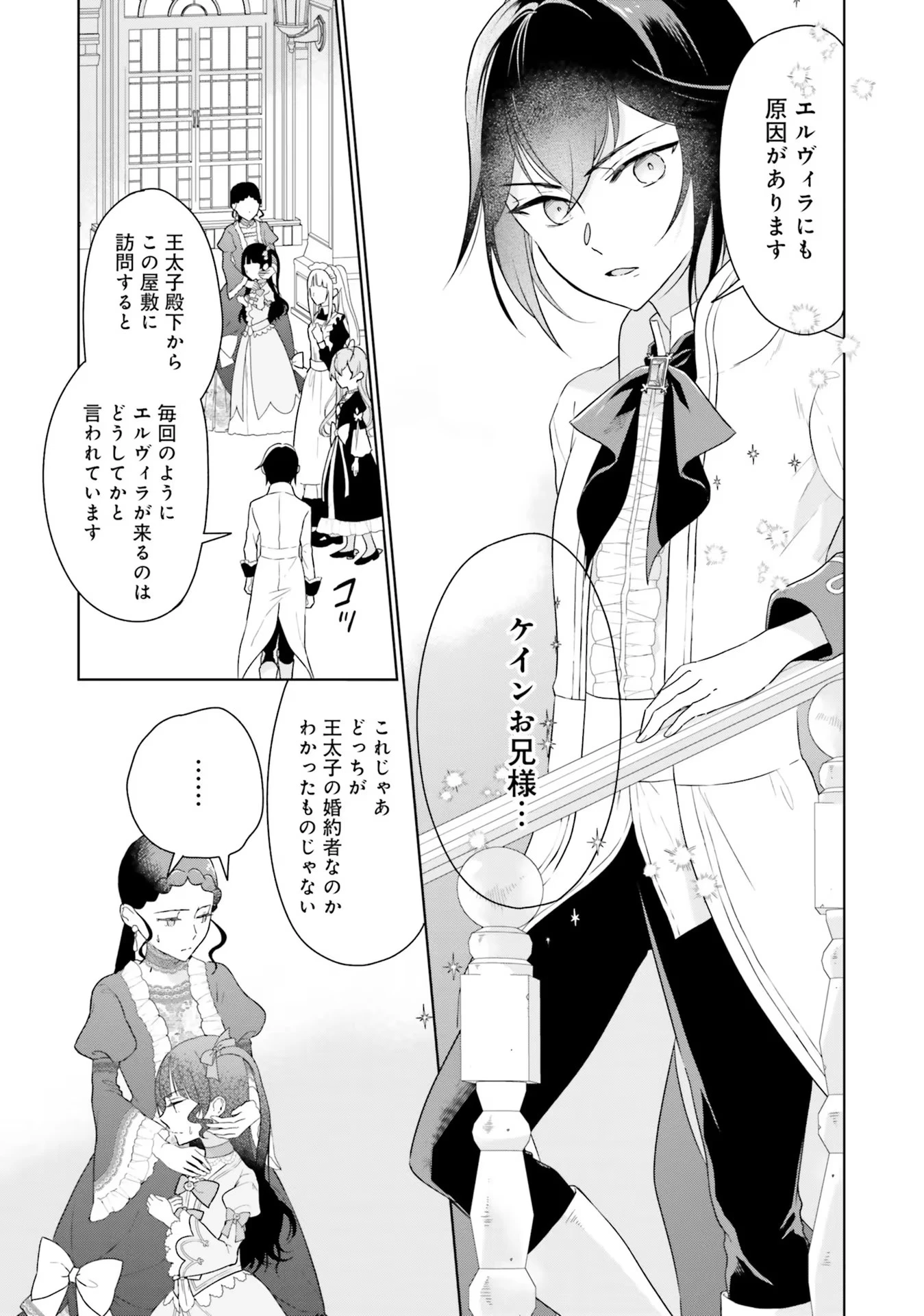 婚約破棄をした令嬢は我慢を止めました 第3話 - 13