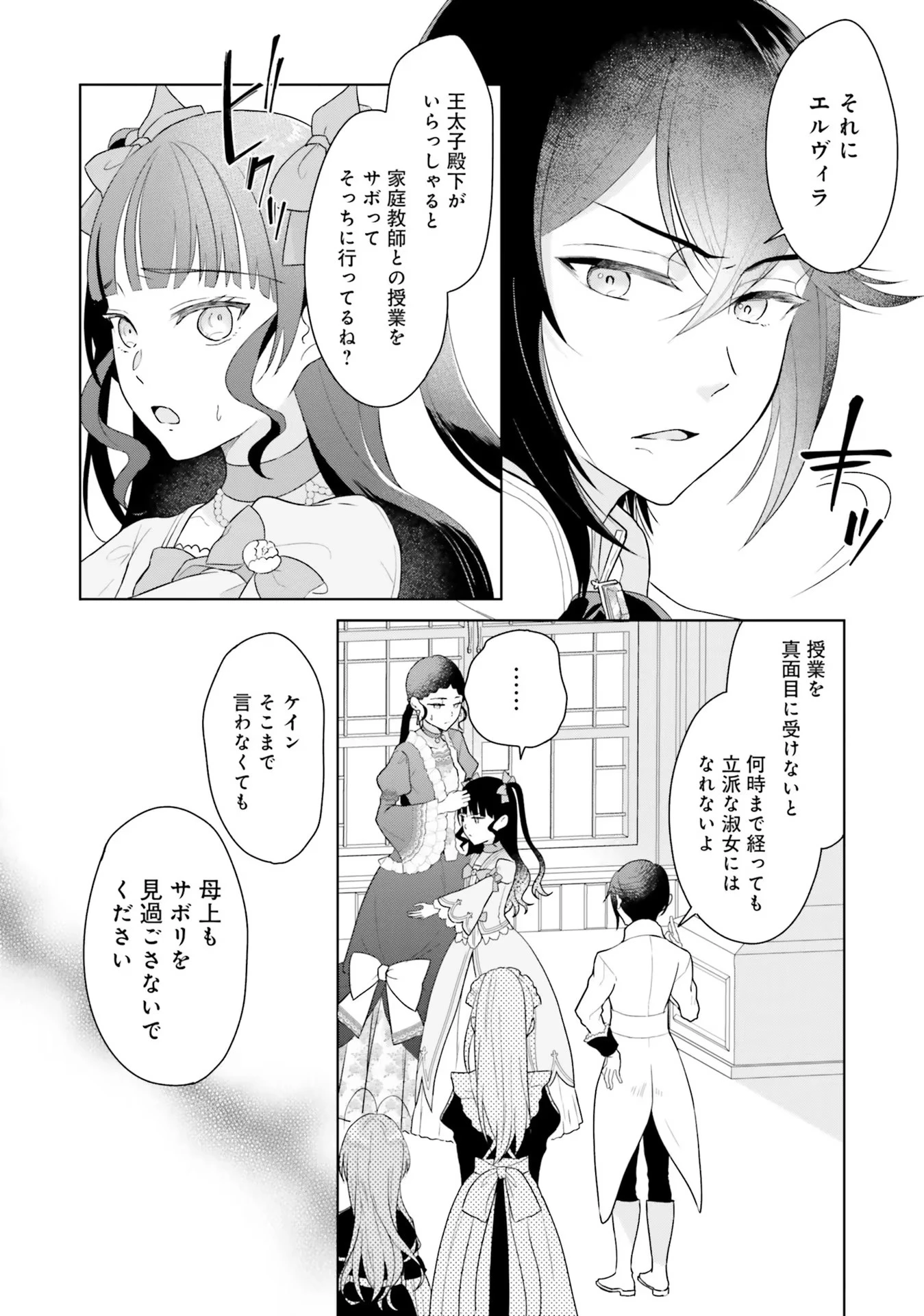 婚約破棄をした令嬢は我慢を止めました 第3話 - 14