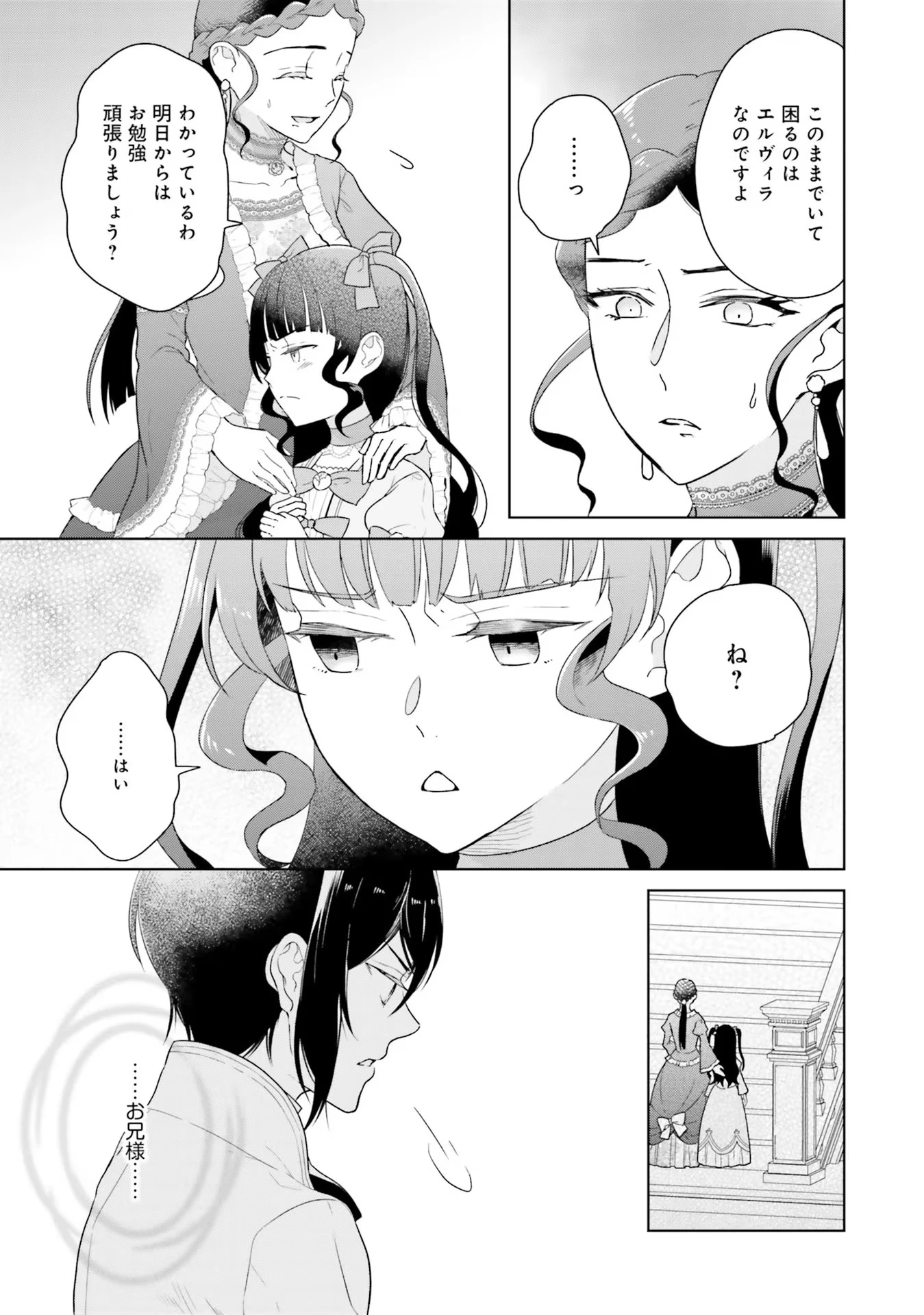 婚約破棄をした令嬢は我慢を止めました 第3話 - 15