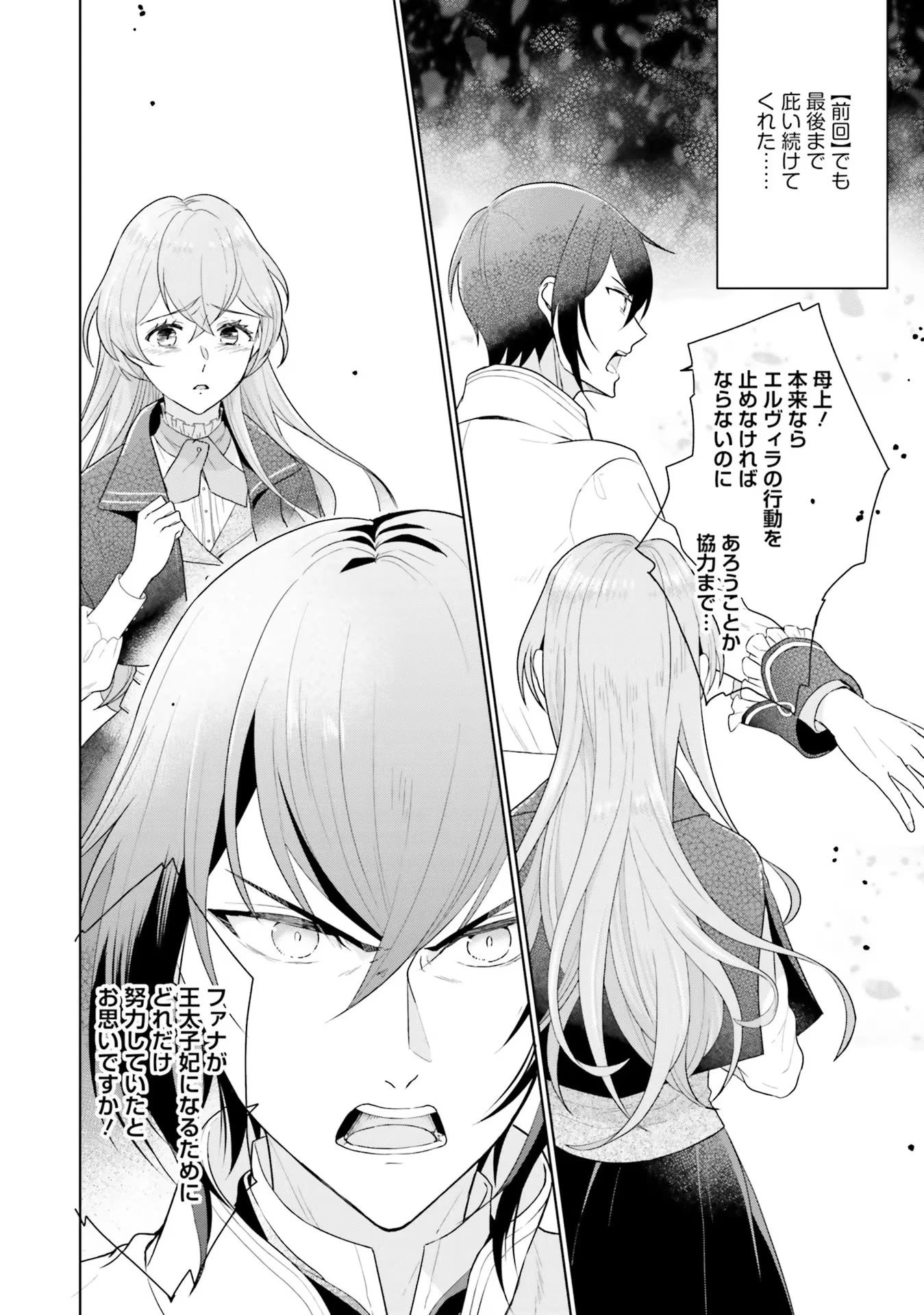 婚約破棄をした令嬢は我慢を止めました 第3話 - 16