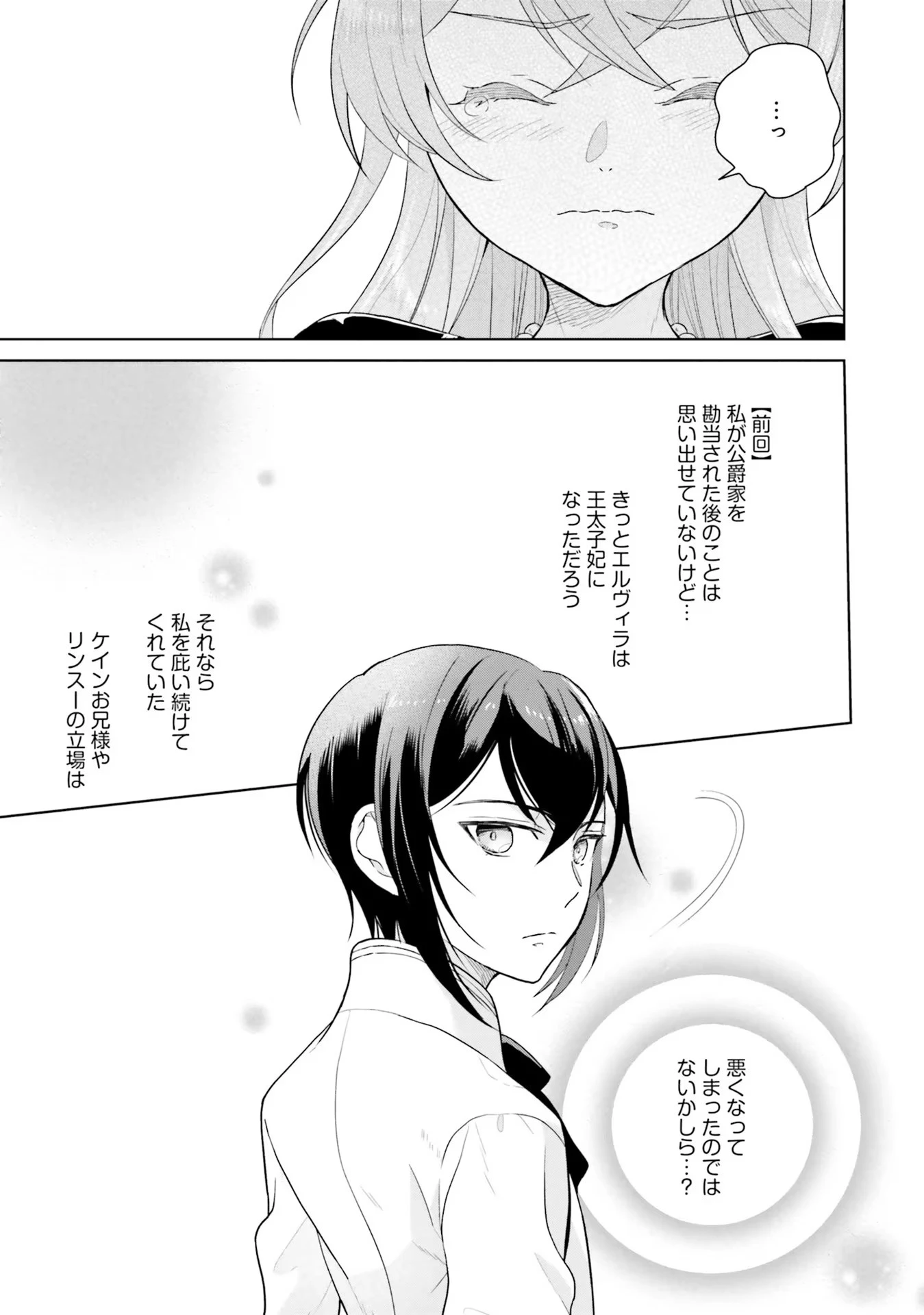 婚約破棄をした令嬢は我慢を止めました 第3話 - 17