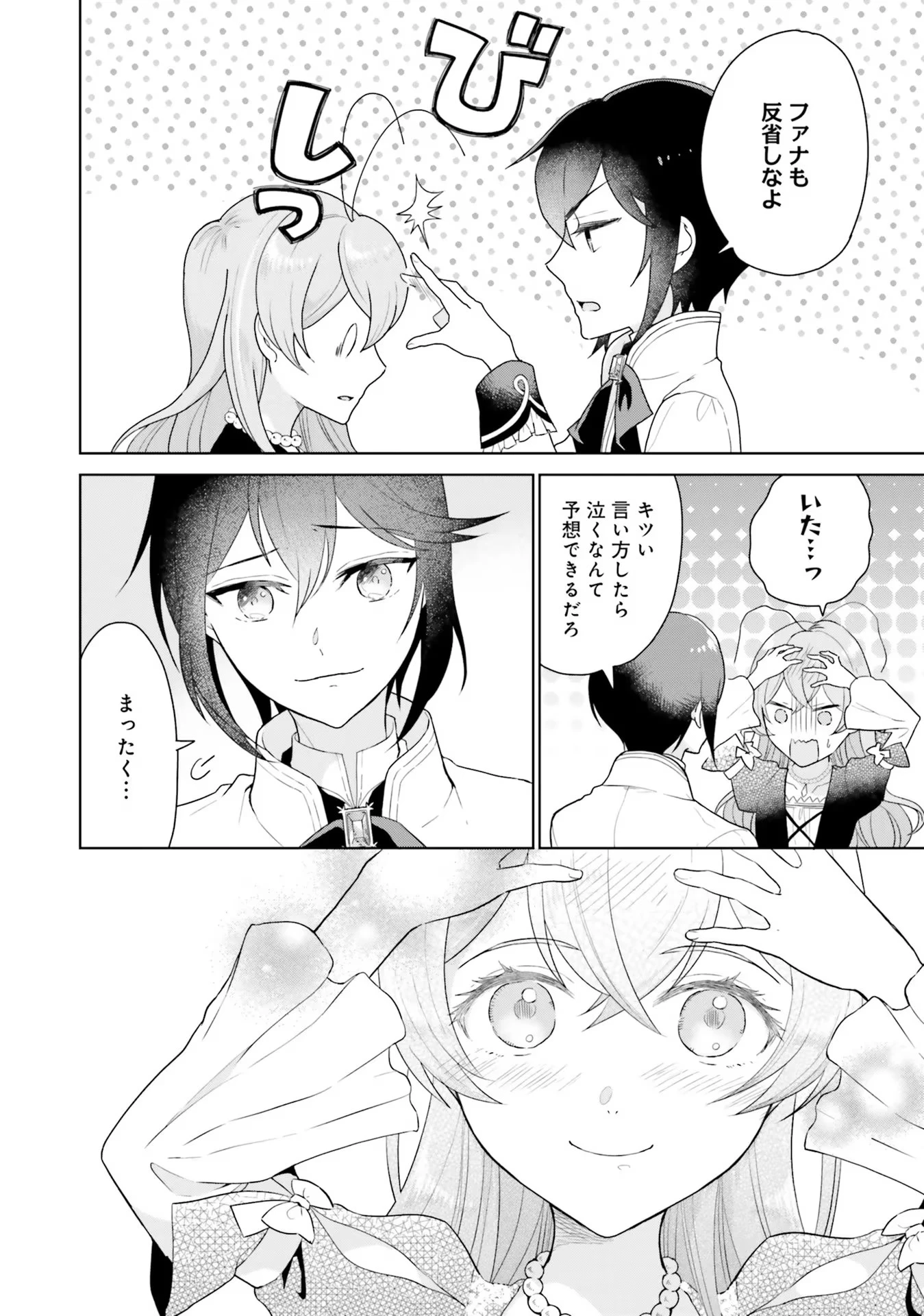 婚約破棄をした令嬢は我慢を止めました 第3話 - 18