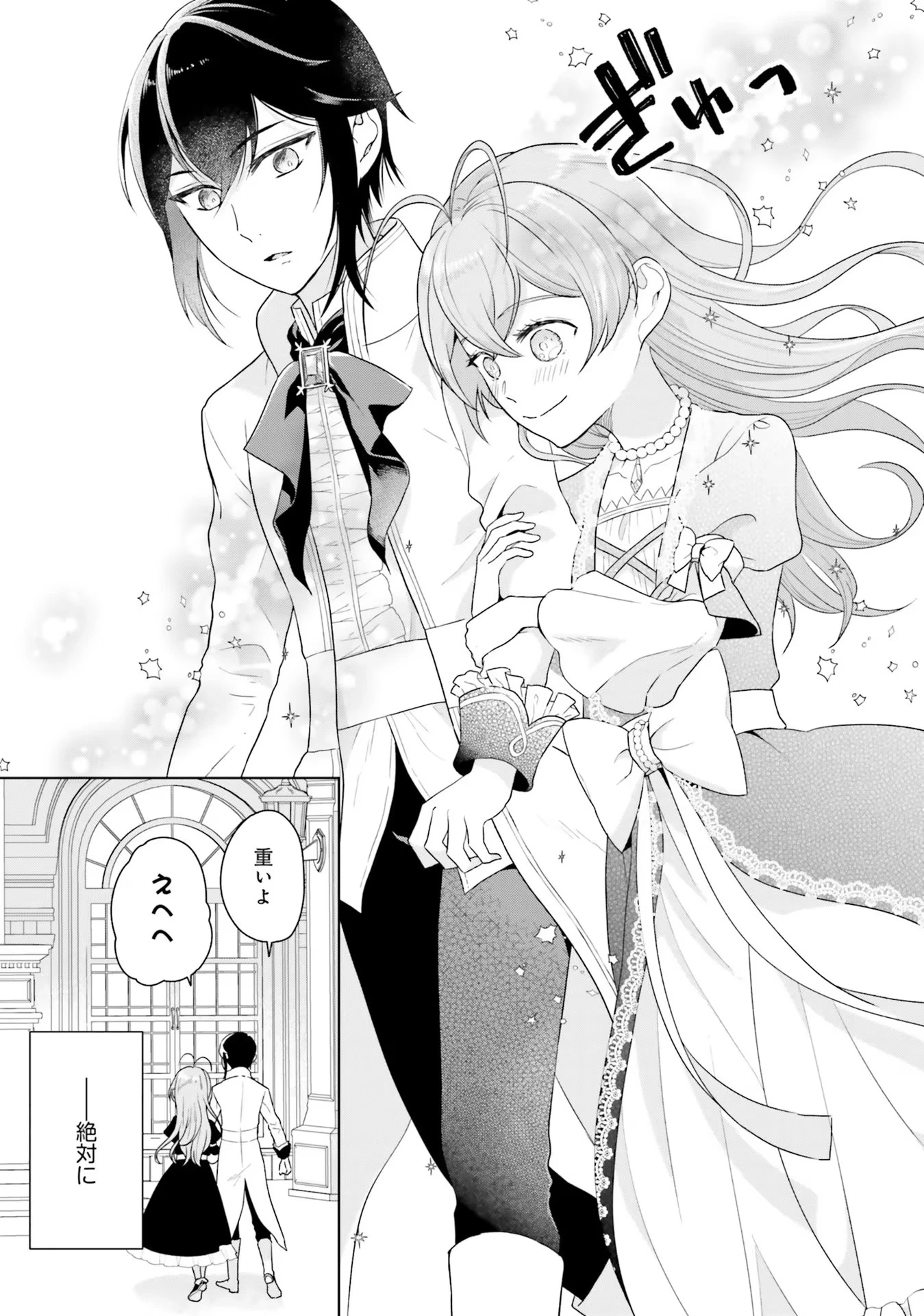 婚約破棄をした令嬢は我慢を止めました 第3話 - 19