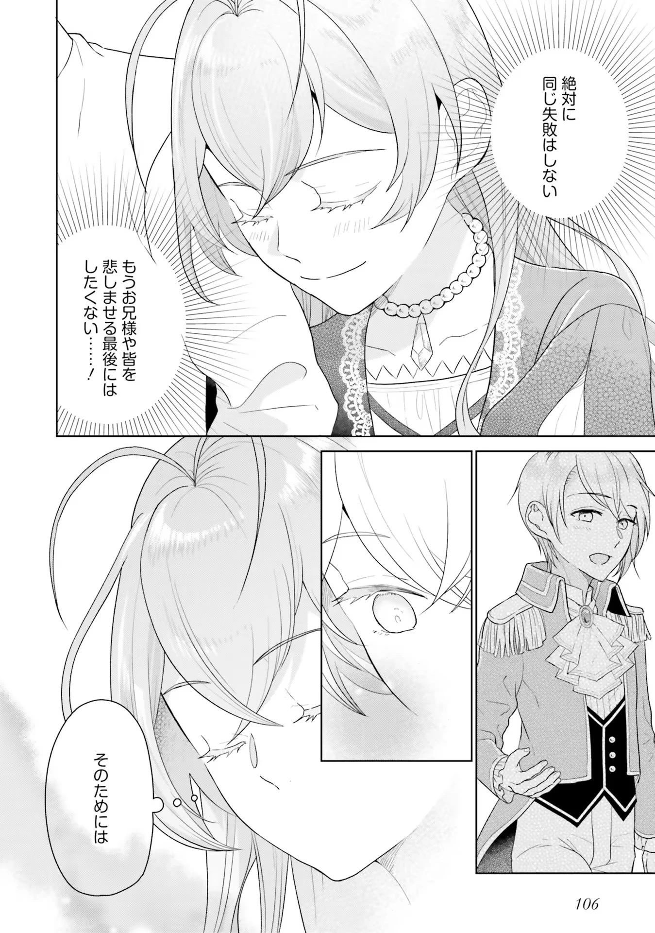 婚約破棄をした令嬢は我慢を止めました 第3話 - 20