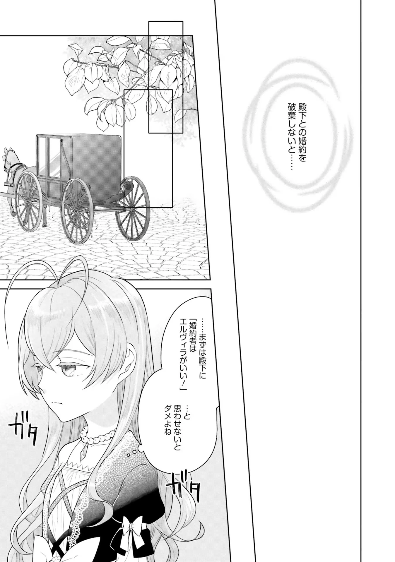 婚約破棄をした令嬢は我慢を止めました 第3話 - 21