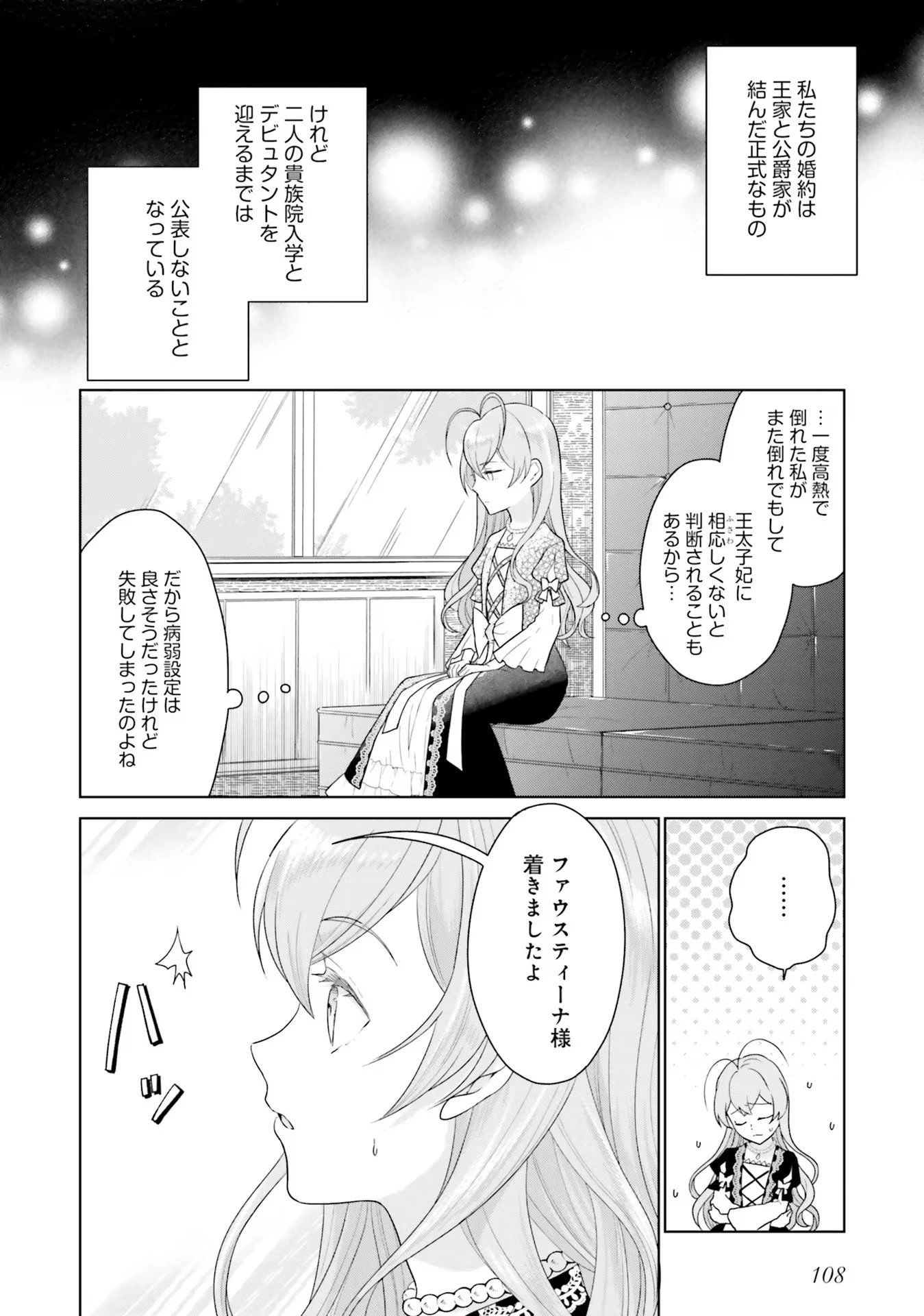 婚約破棄をした令嬢は我慢を止めました 第3話 - 22