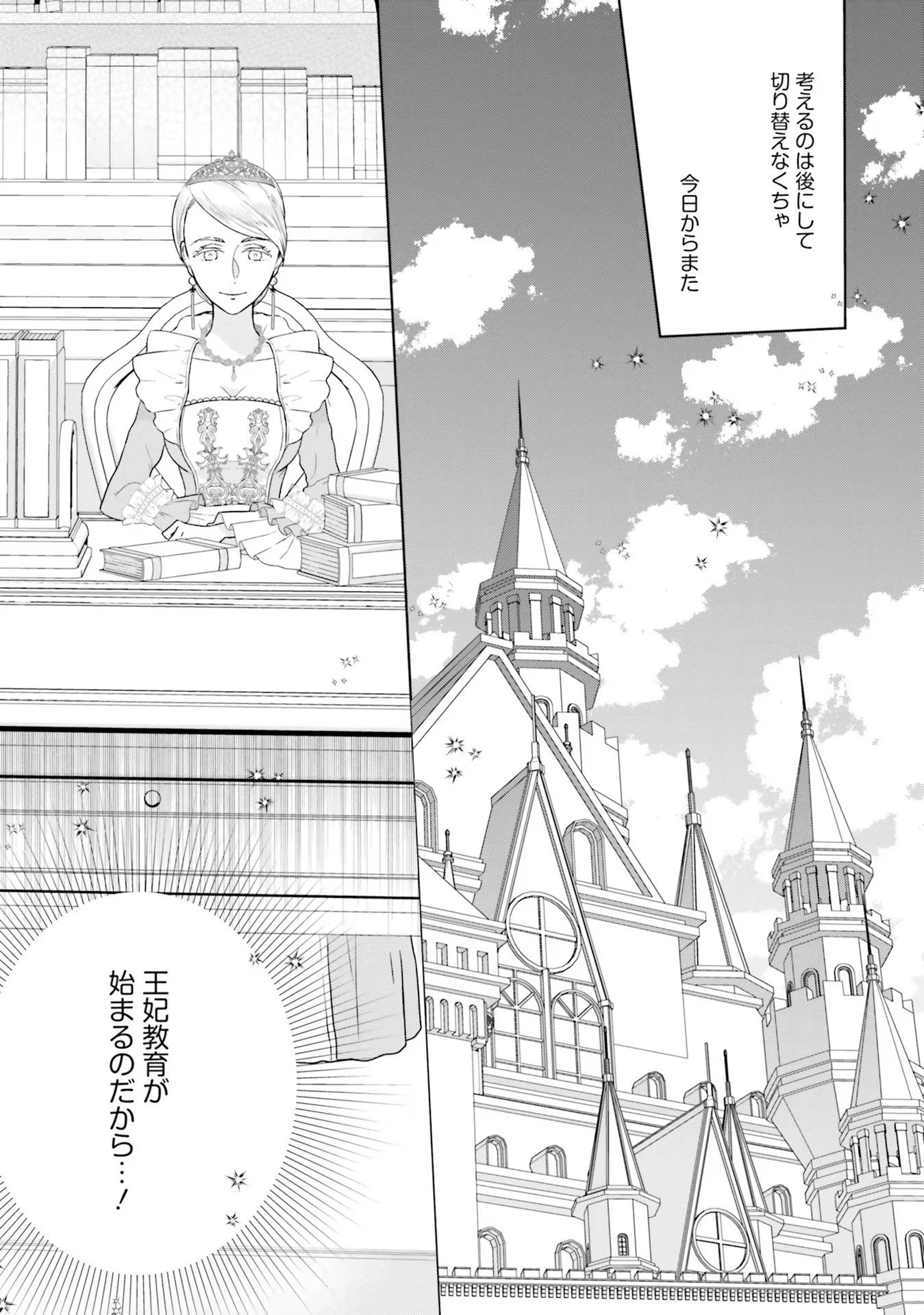 婚約破棄をした令嬢は我慢を止めました 第3話 - 23