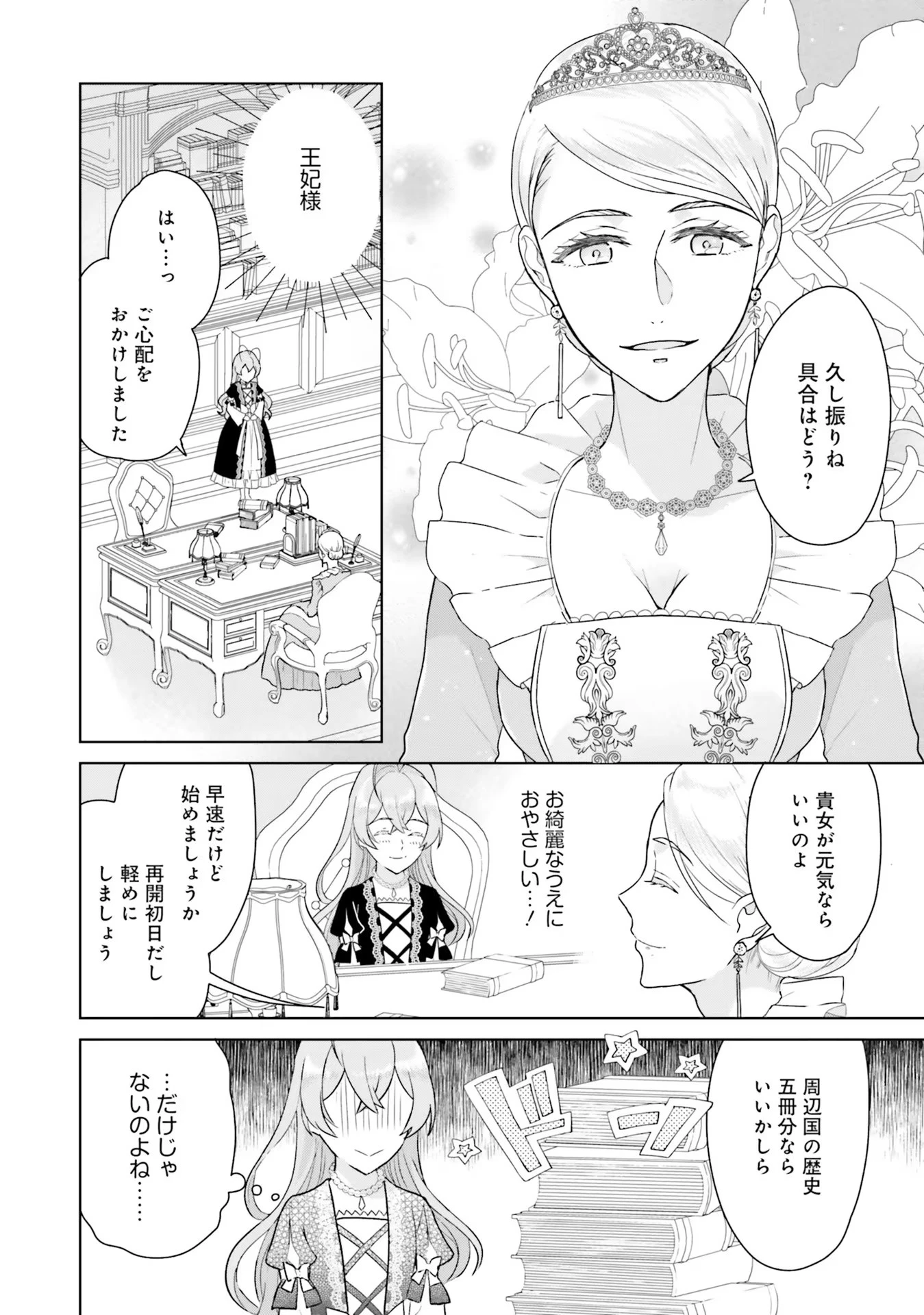 婚約破棄をした令嬢は我慢を止めました 第3話 - 24