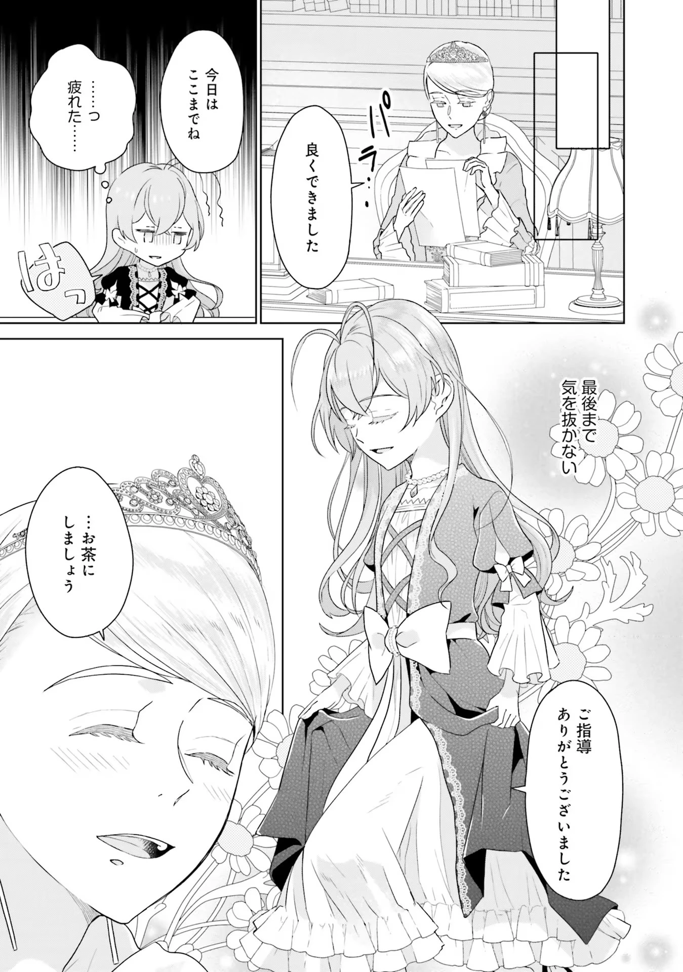 婚約破棄をした令嬢は我慢を止めました 第3話 - 25