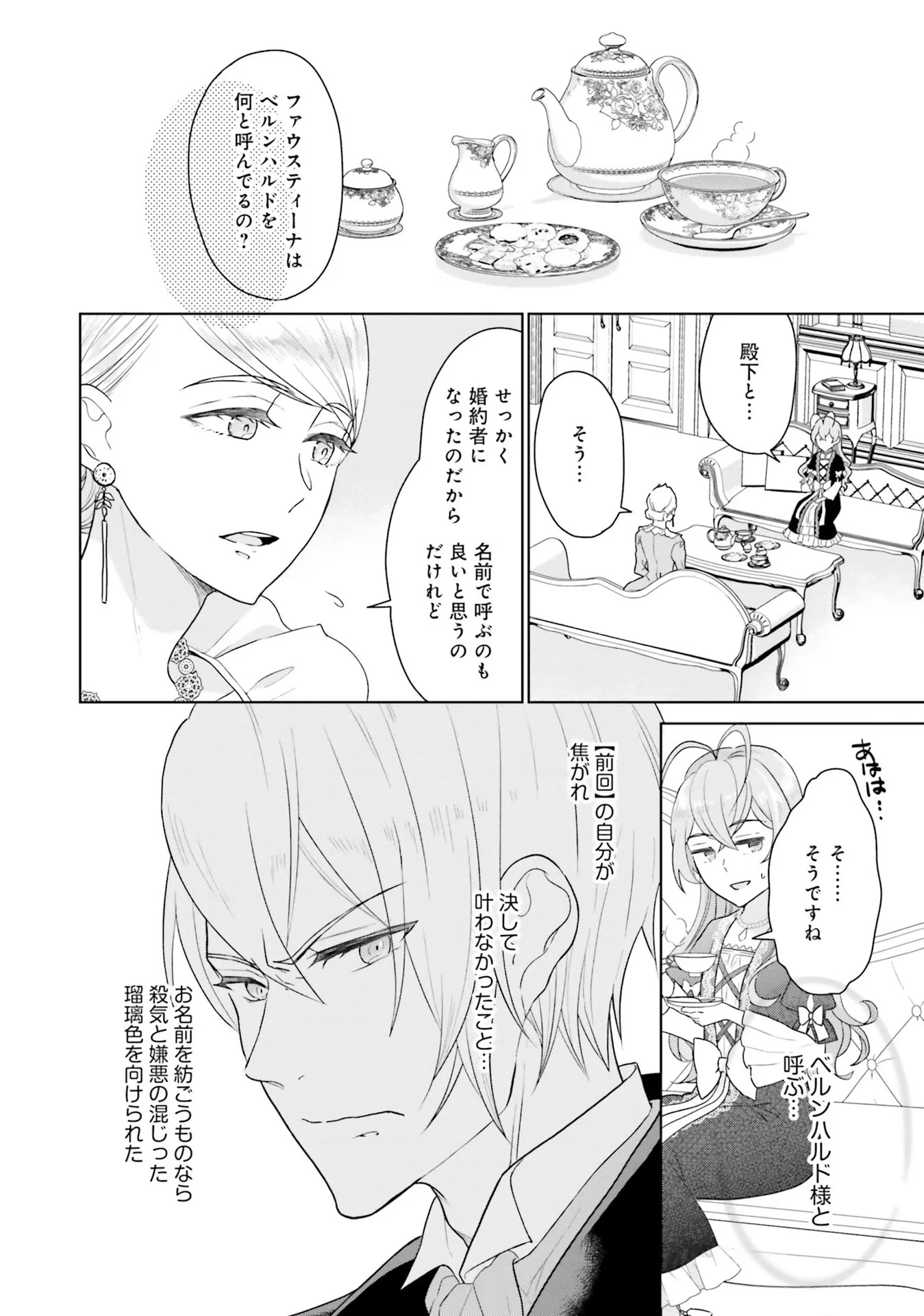 婚約破棄をした令嬢は我慢を止めました 第3話 - 26