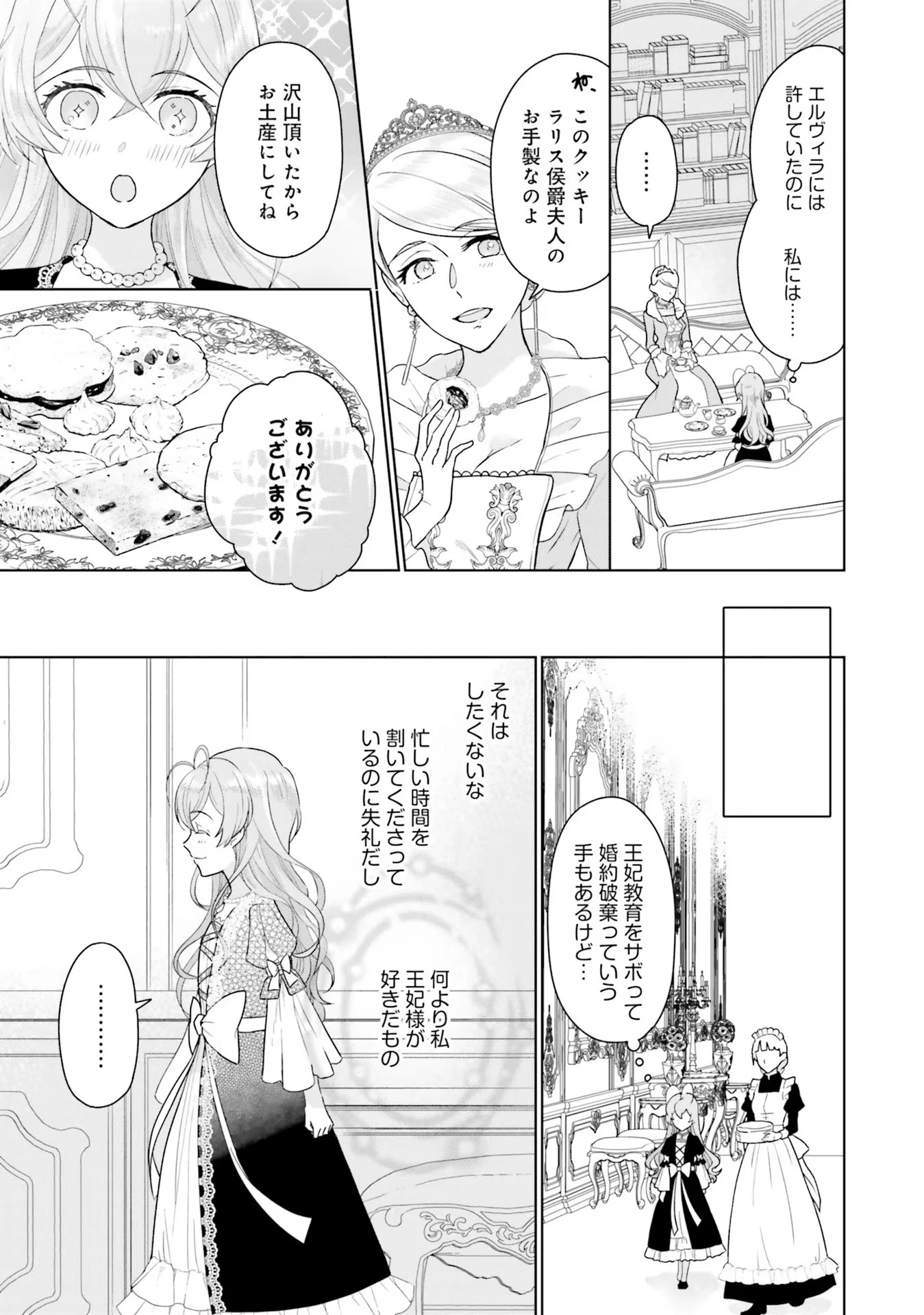 婚約破棄をした令嬢は我慢を止めました 第3話 - 27