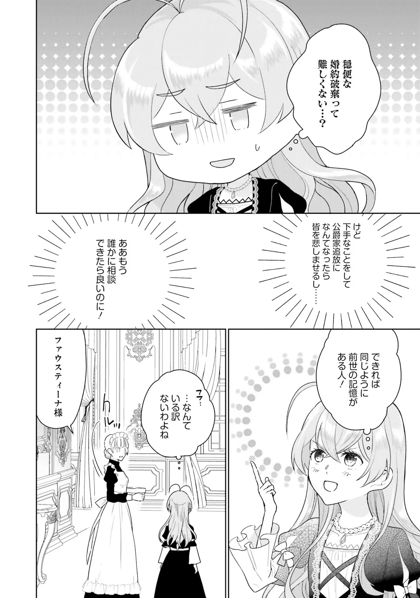 婚約破棄をした令嬢は我慢を止めました 第3話 - 28