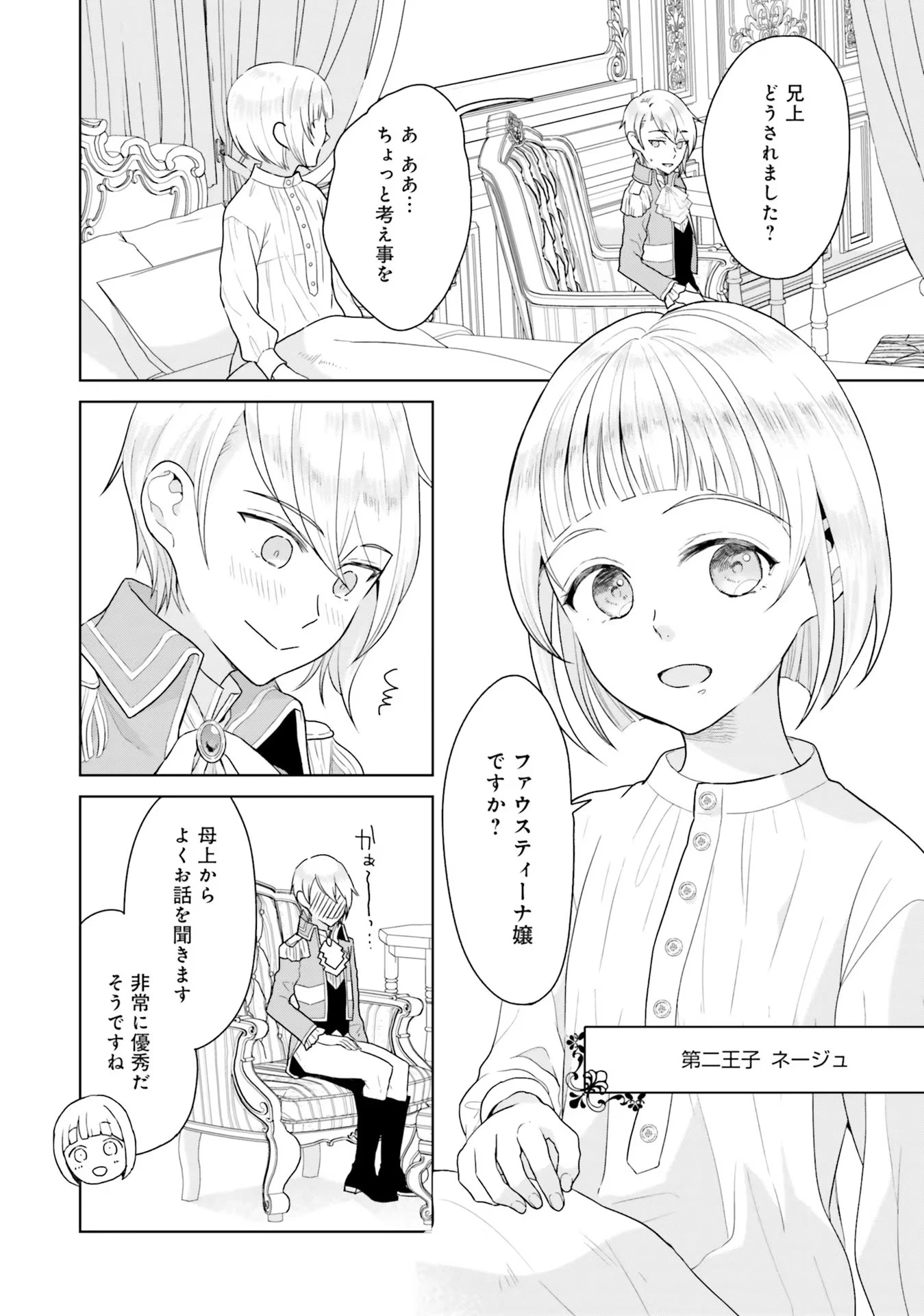 婚約破棄をした令嬢は我慢を止めました 第3話 - 30