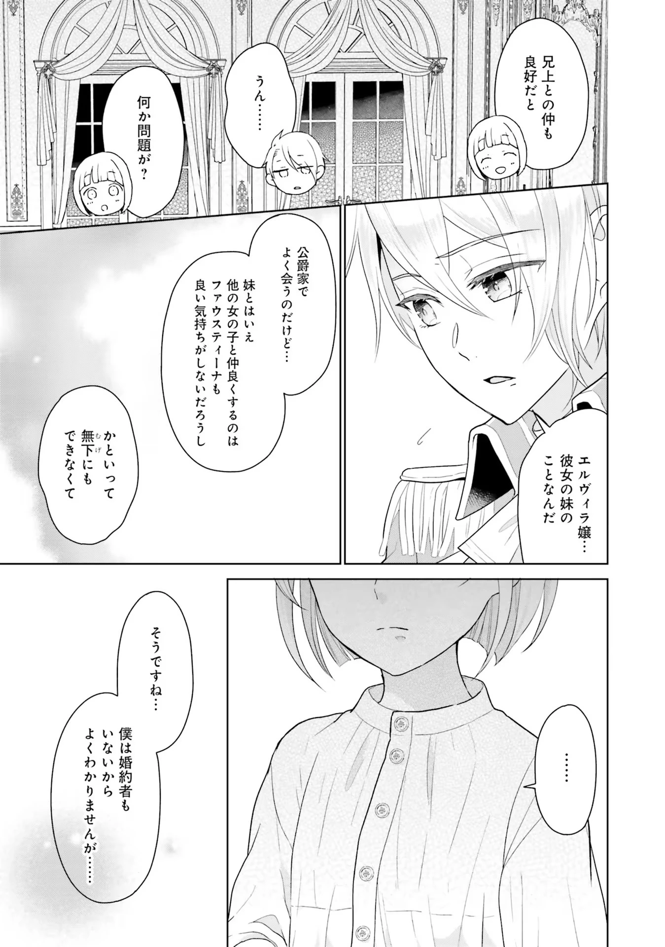 婚約破棄をした令嬢は我慢を止めました 第3話 - 31