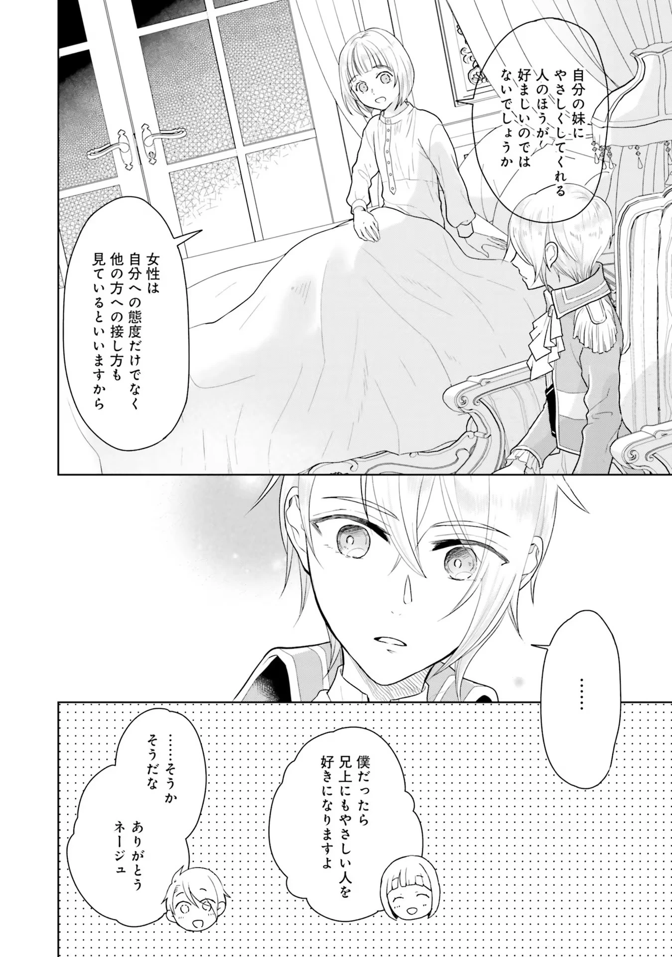 婚約破棄をした令嬢は我慢を止めました 第3話 - 32